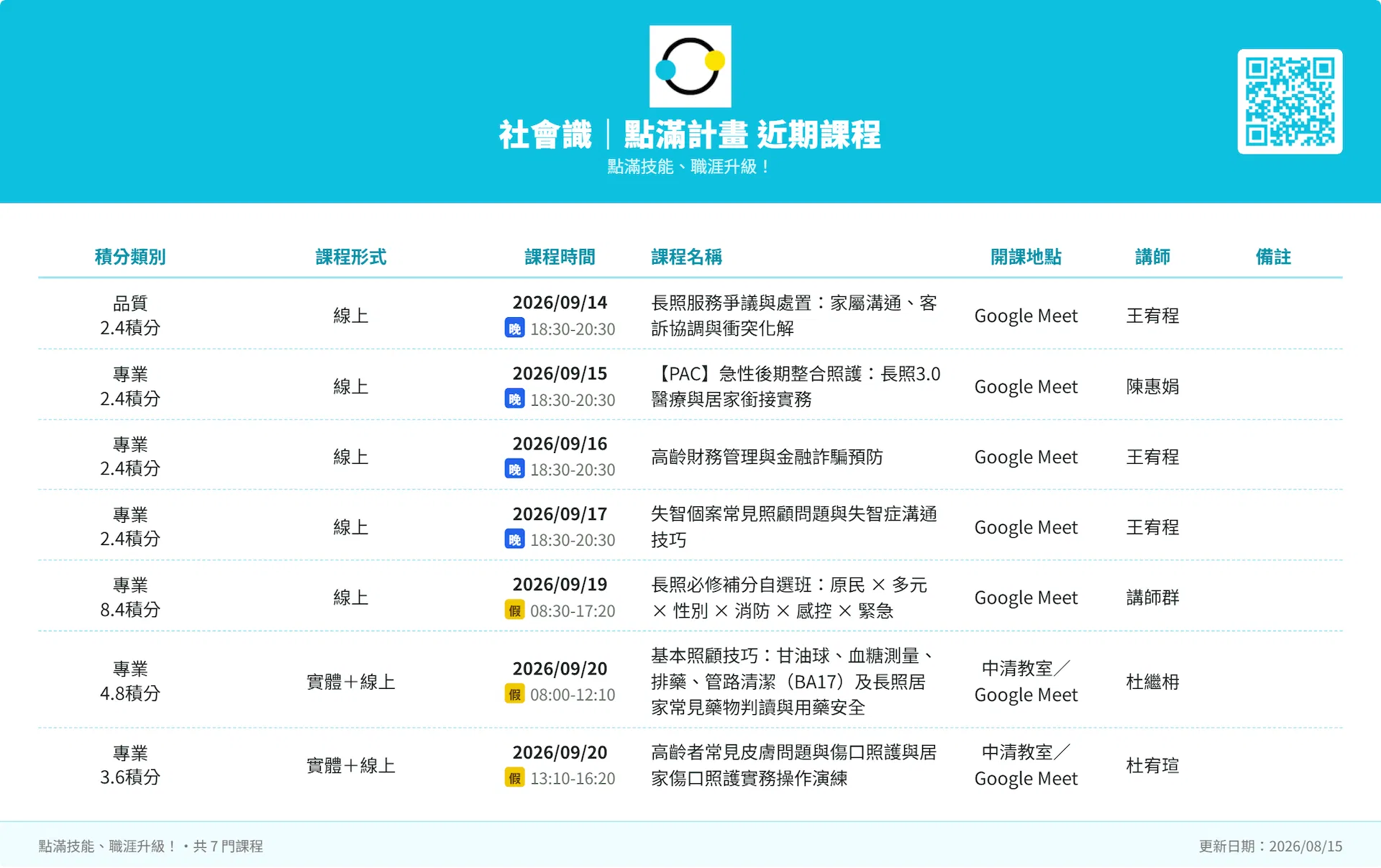 社會識|點滿計畫_近期課程 (3).png