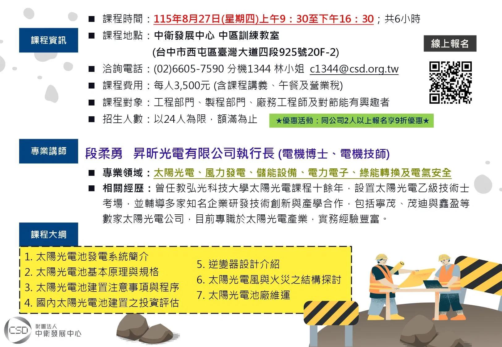 簡章-0827太陽光電系統應用、建置投資評估及維運實務解析(台中班)_page-0002.jpg