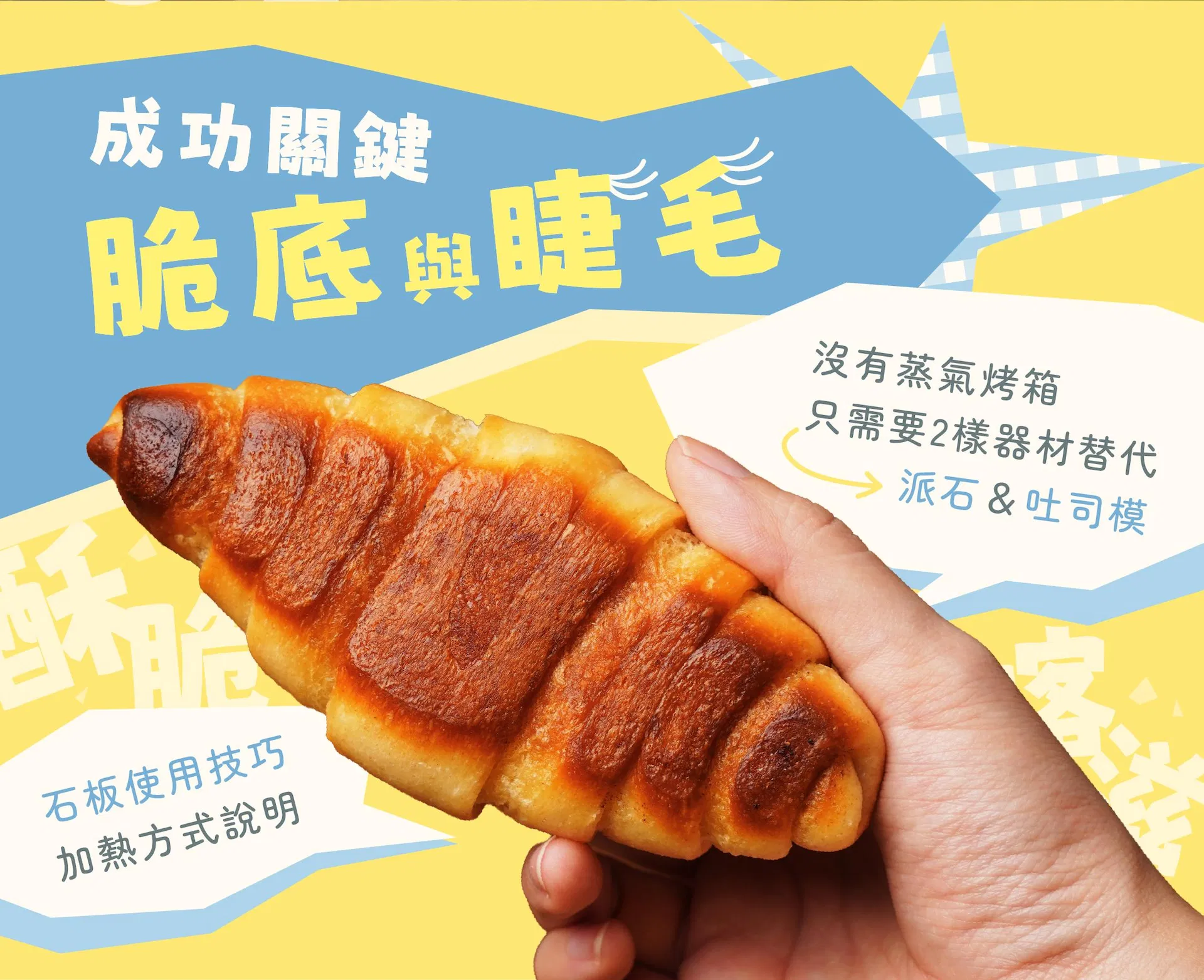 鹽可頌成功的關鍵脆底與睫毛