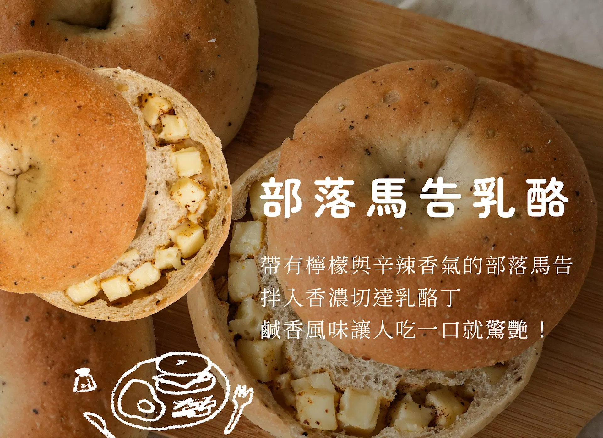 部落馬告乳酪