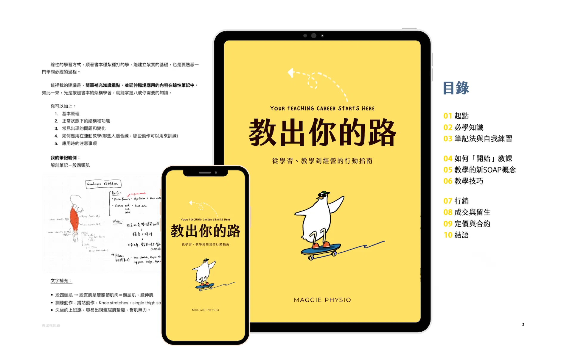  教出你的路網站用.png