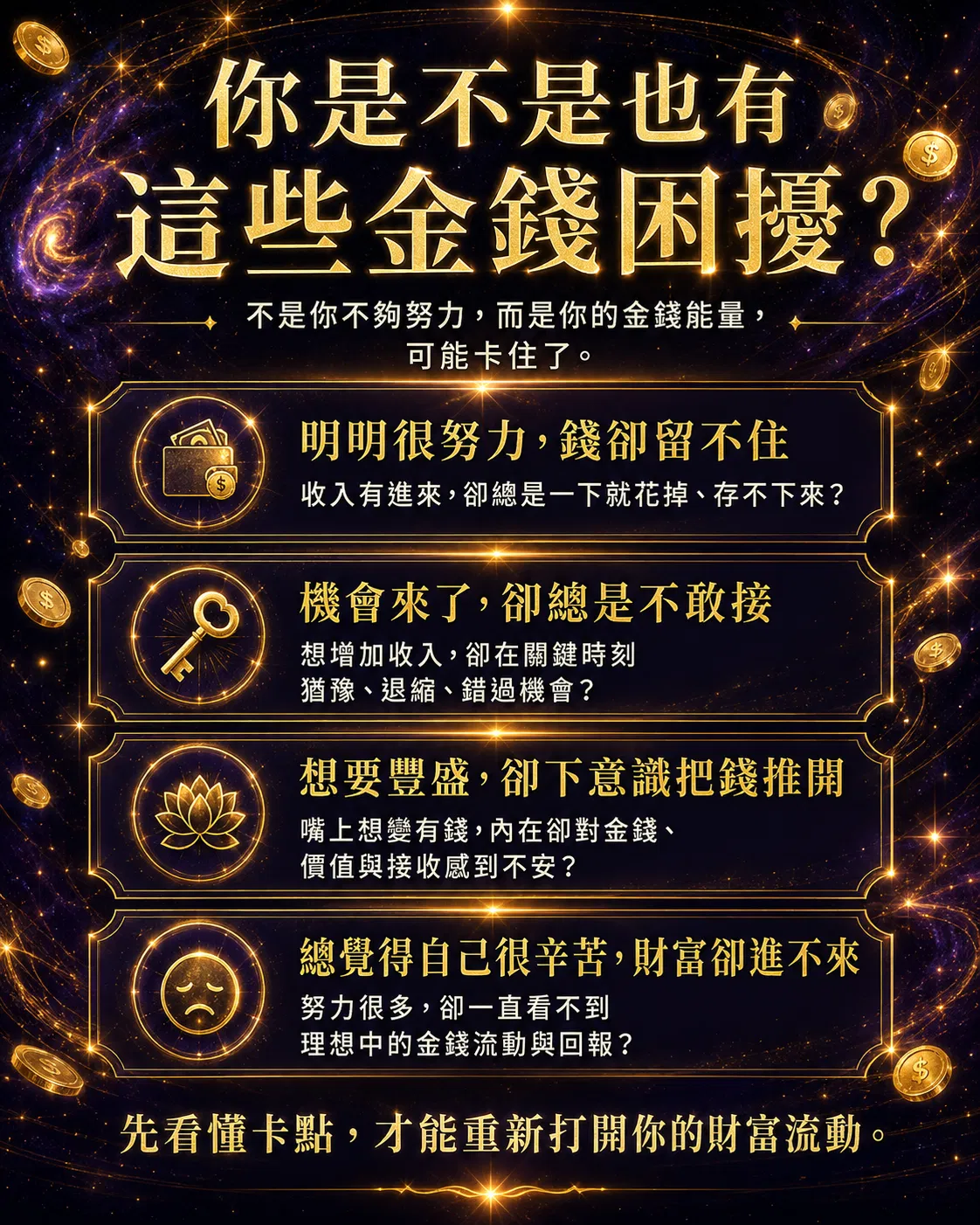 金錢靈氣-King老師2.png