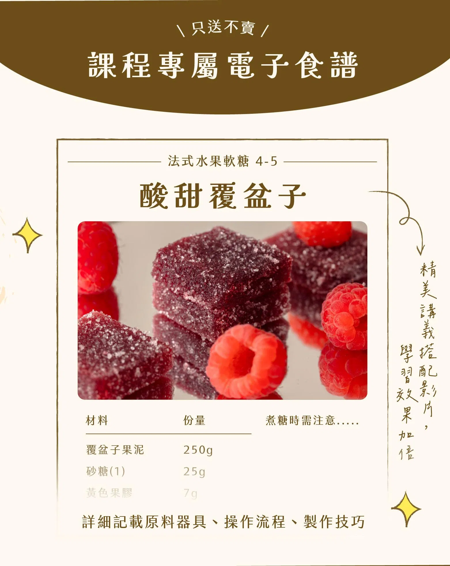 專屬電子食譜