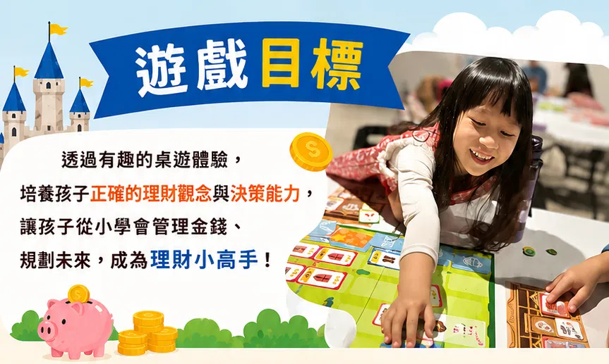 愛瑪尼財商桌遊-2.png