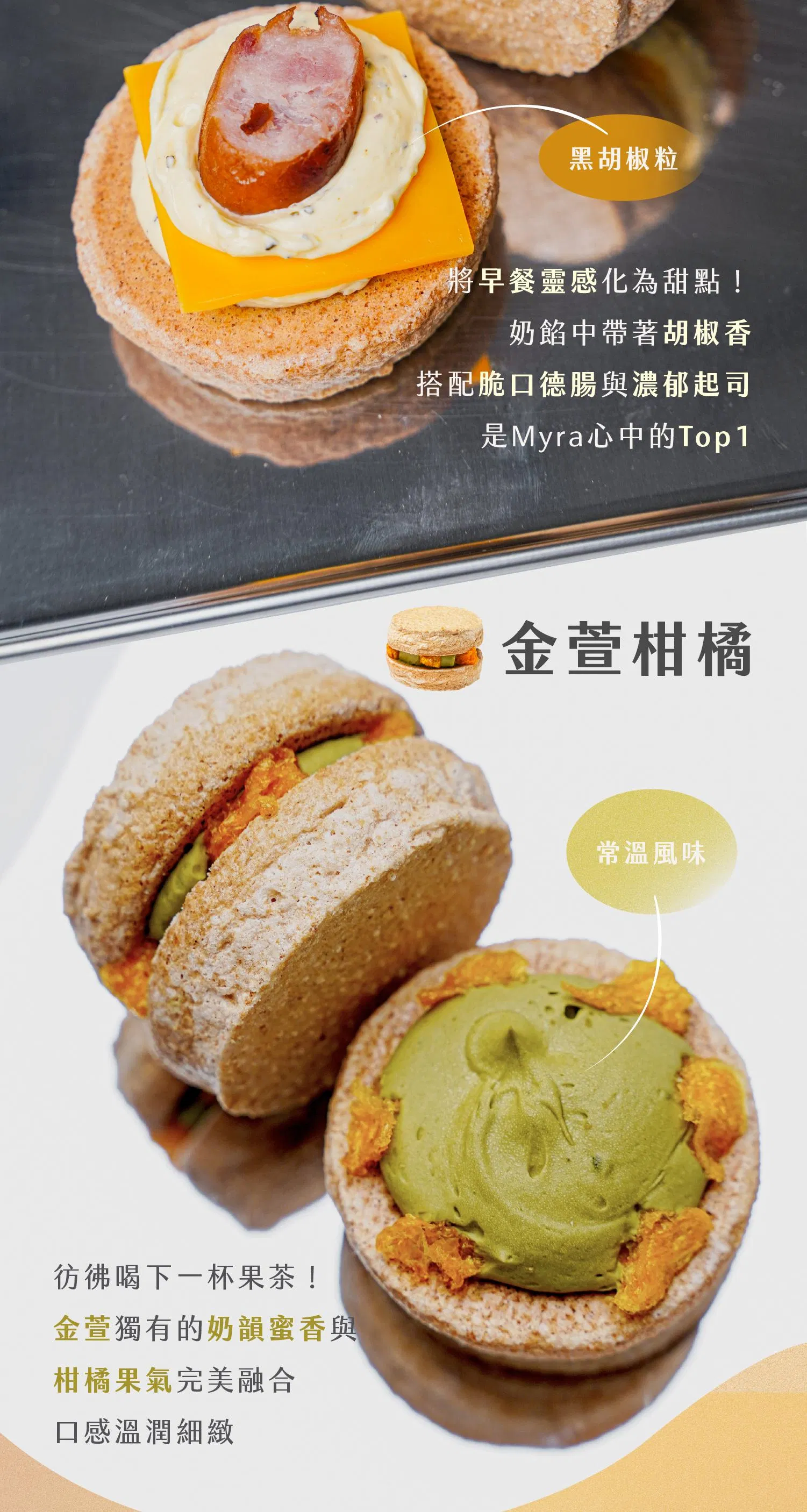 鹹口味的德腸起司和常溫的金萱柑橘