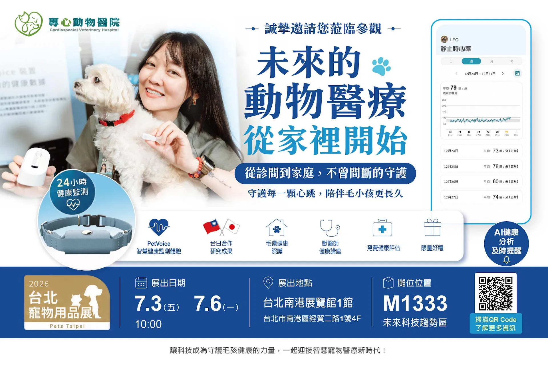 2026寵物展毛孩心臟健康科技體驗館_獸醫師健康講座2.jpg