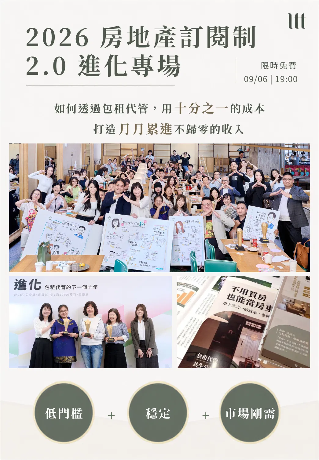 2026 房地產訂閱制 2.0 進化專場_1.png