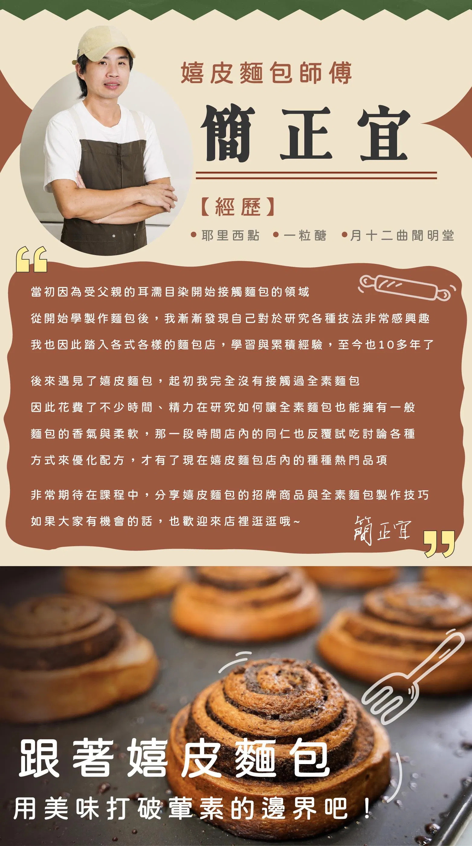 老師經歷介紹