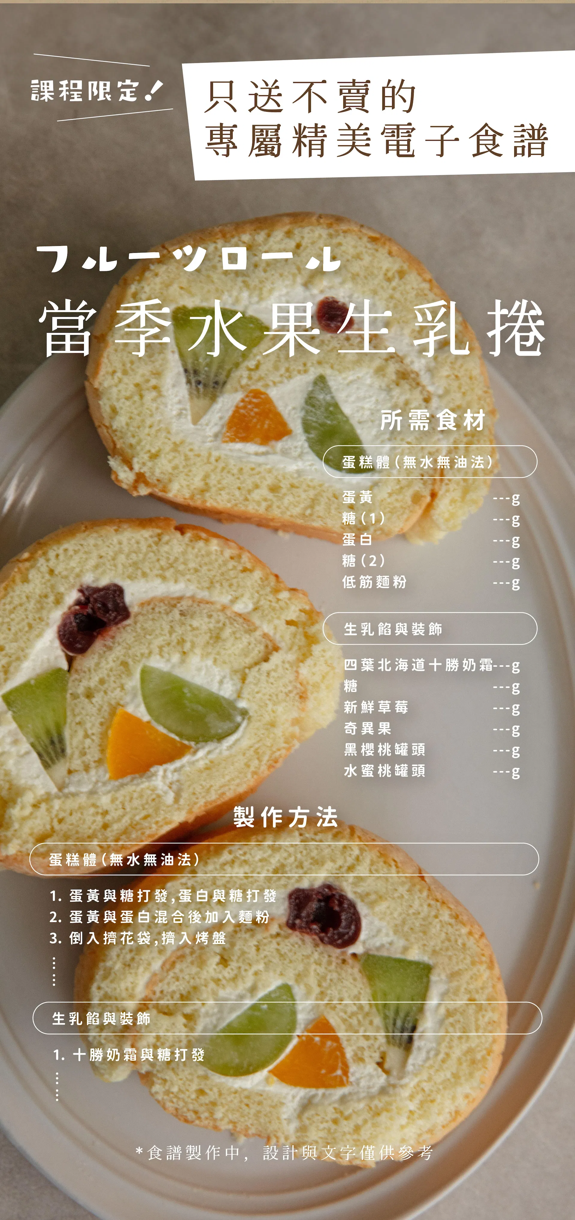 專屬電子食譜