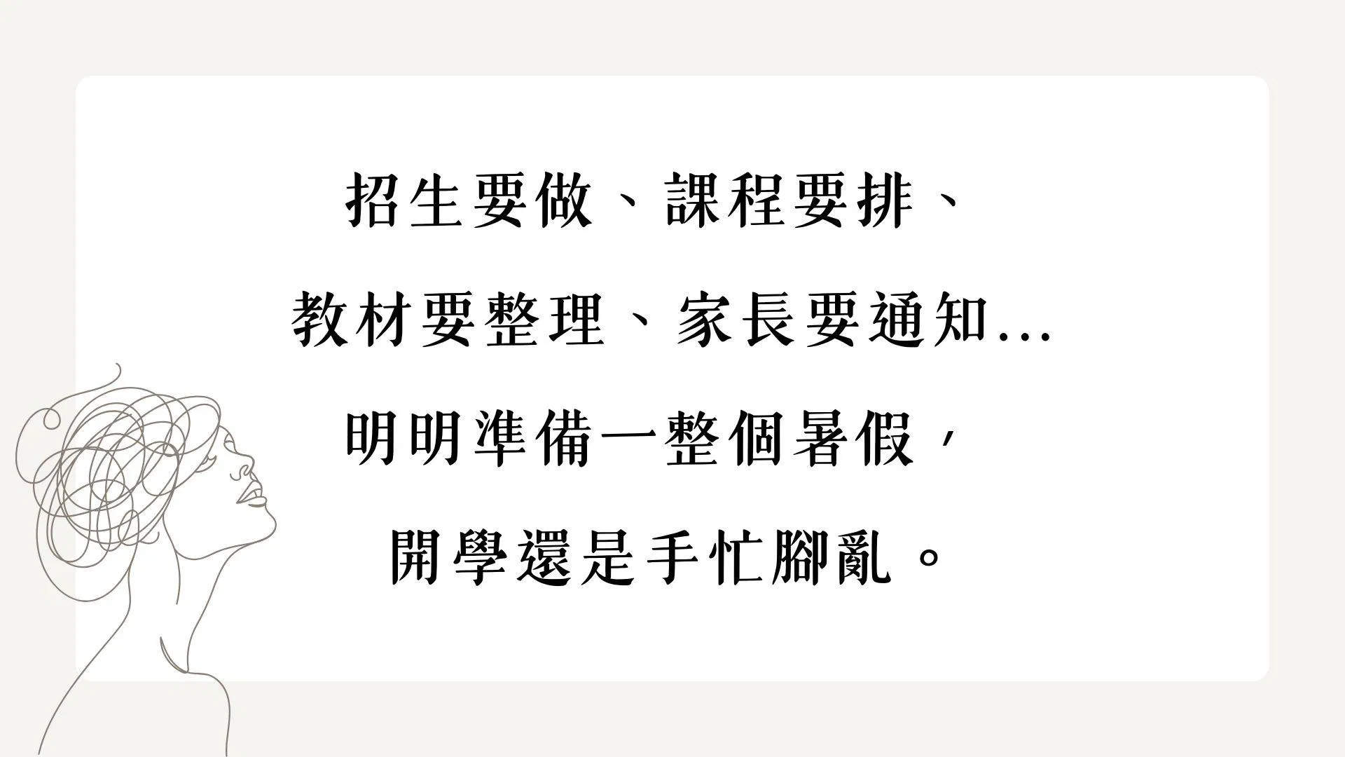 開學預備備 (3).jpg