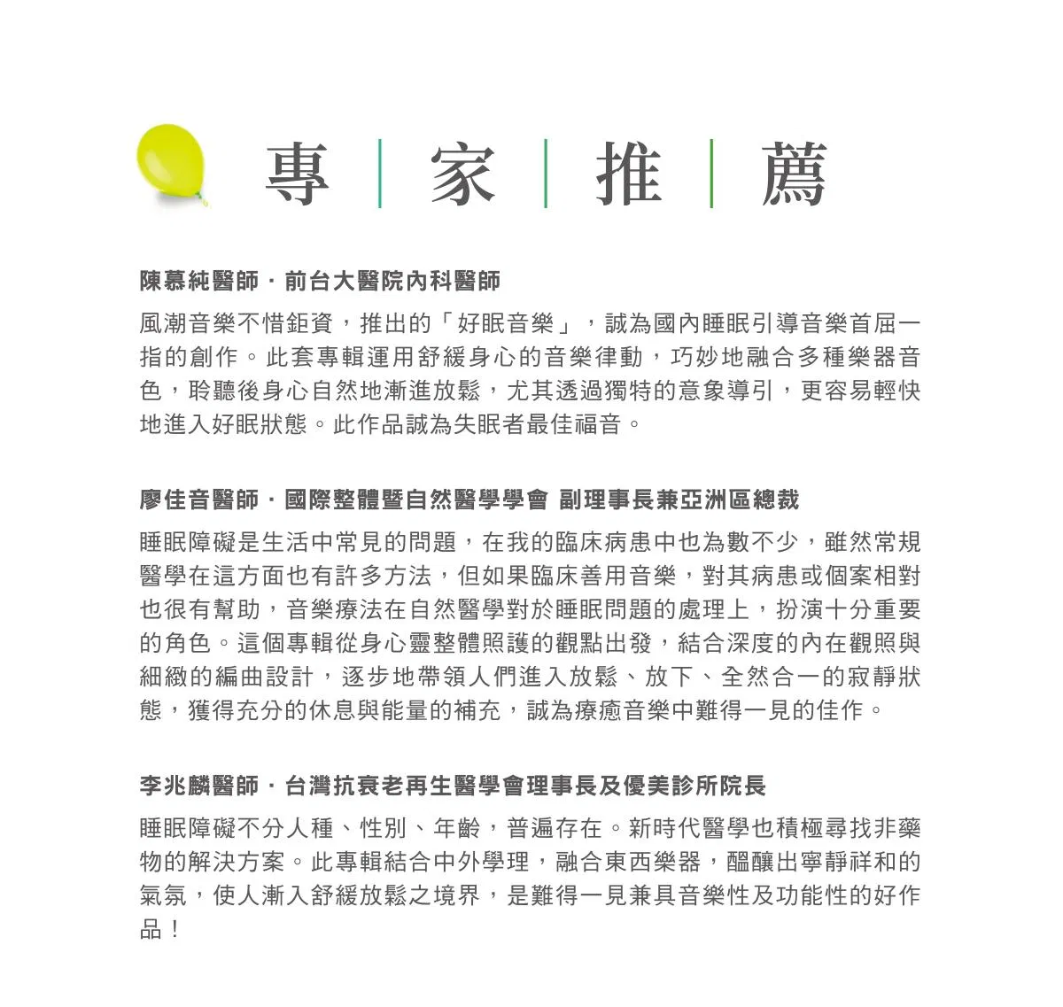 夜夜好眠-專家推薦(1).jpg
