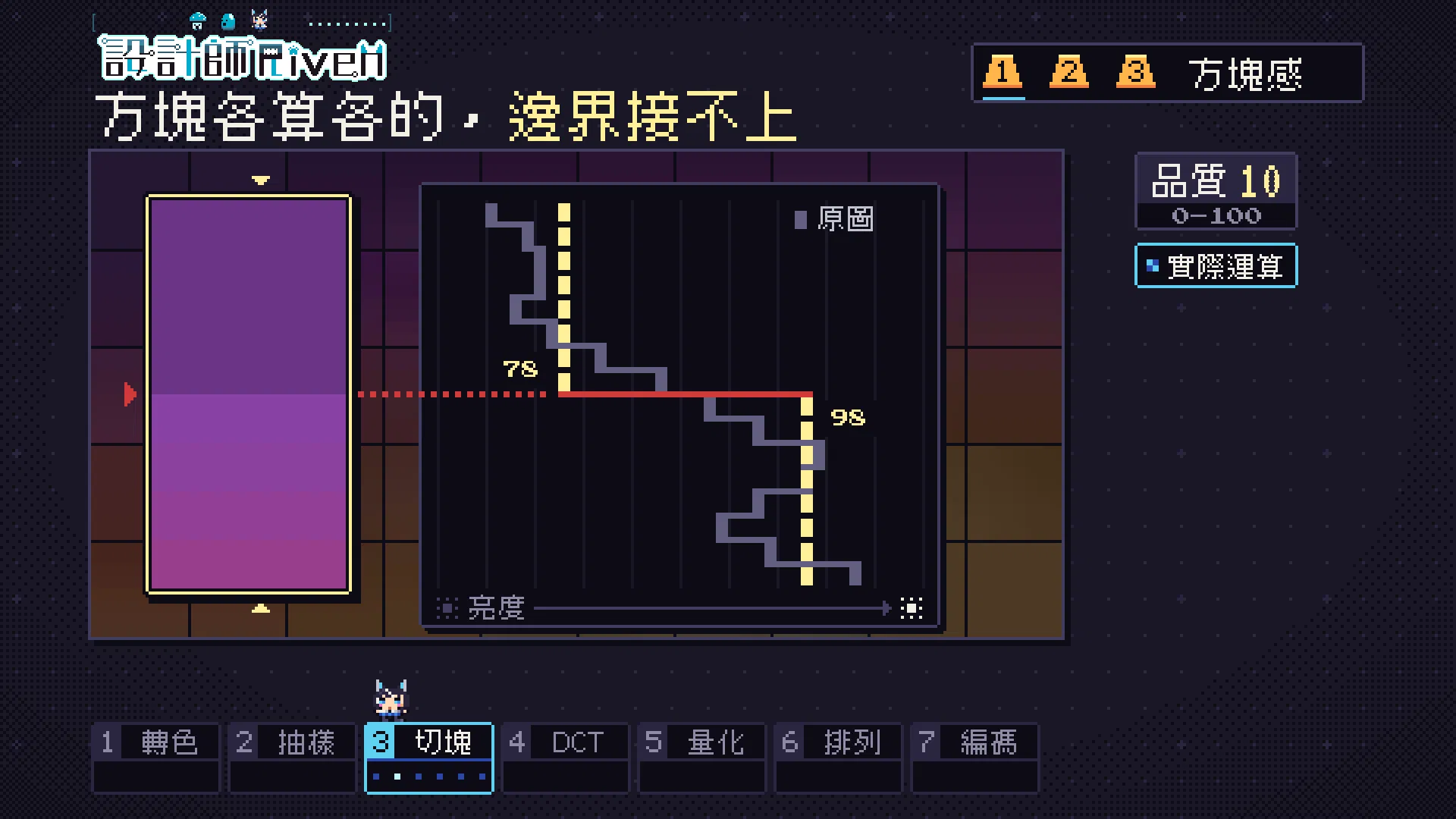 天空的兩個 8×8 方塊放大，旁邊的亮度圖顯示原圖是平順斜坡，壓縮後變成兩段平台中間跳一階
