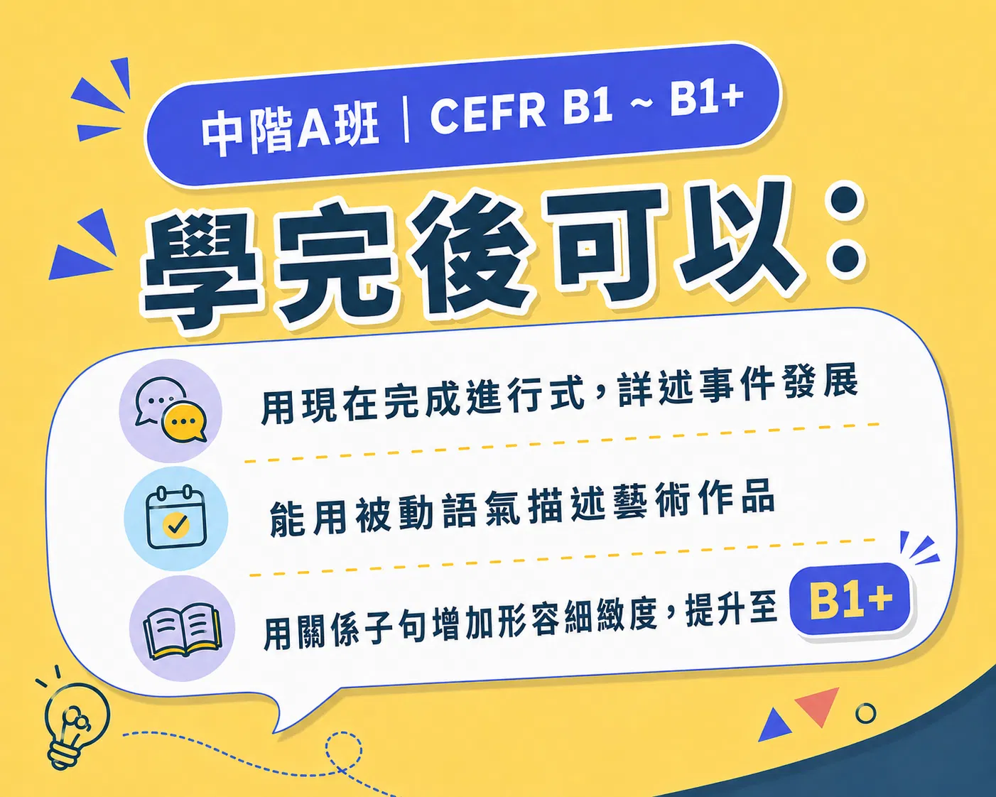 3.中階A班.png