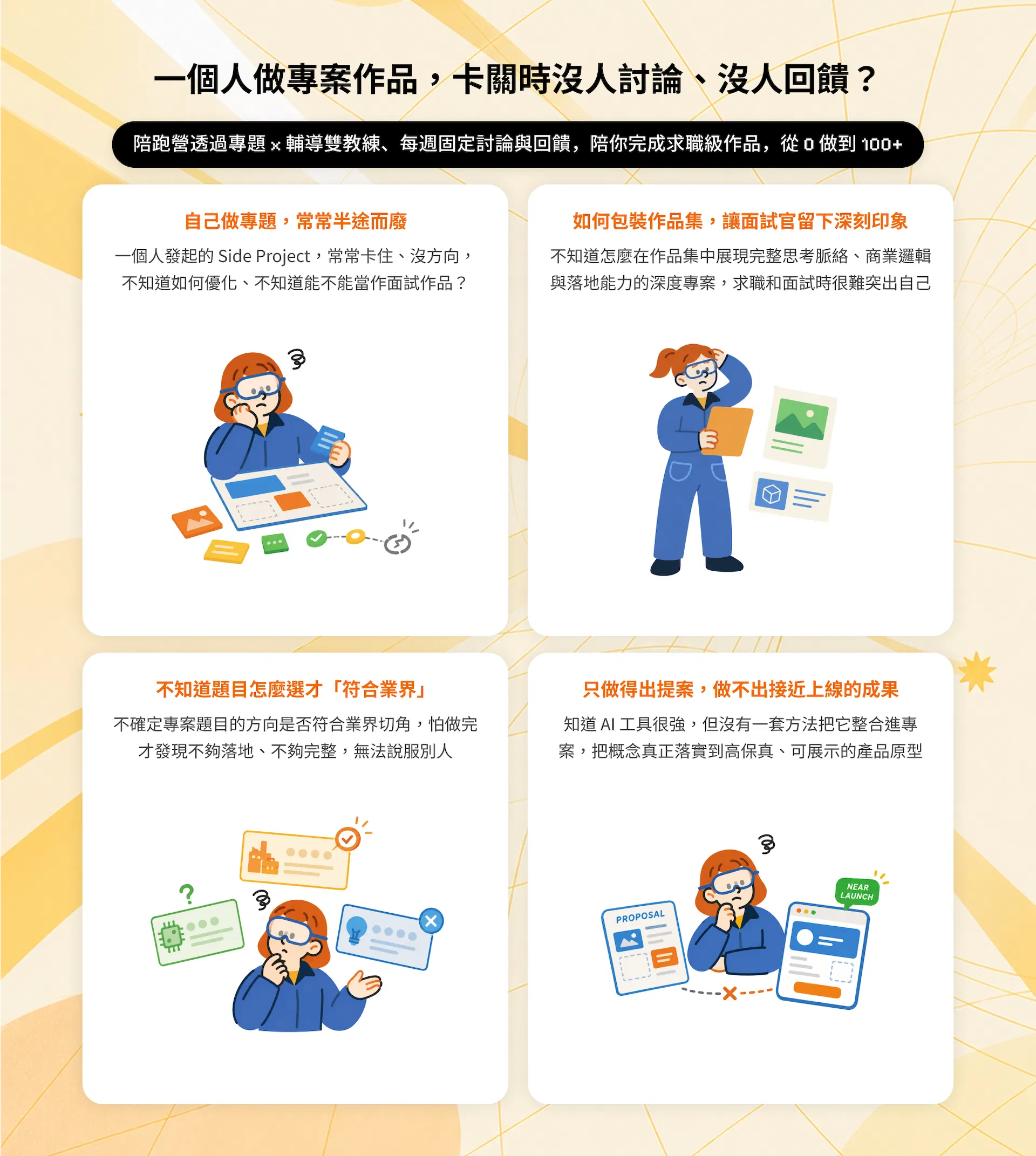 圖 1｜痛點共鳴：你是不是也卡在這裡.png