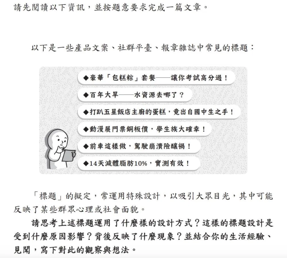113會考作文