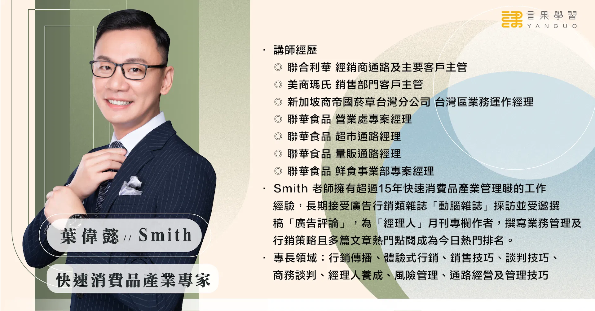 0714 市場分析講座(講師簡介).png