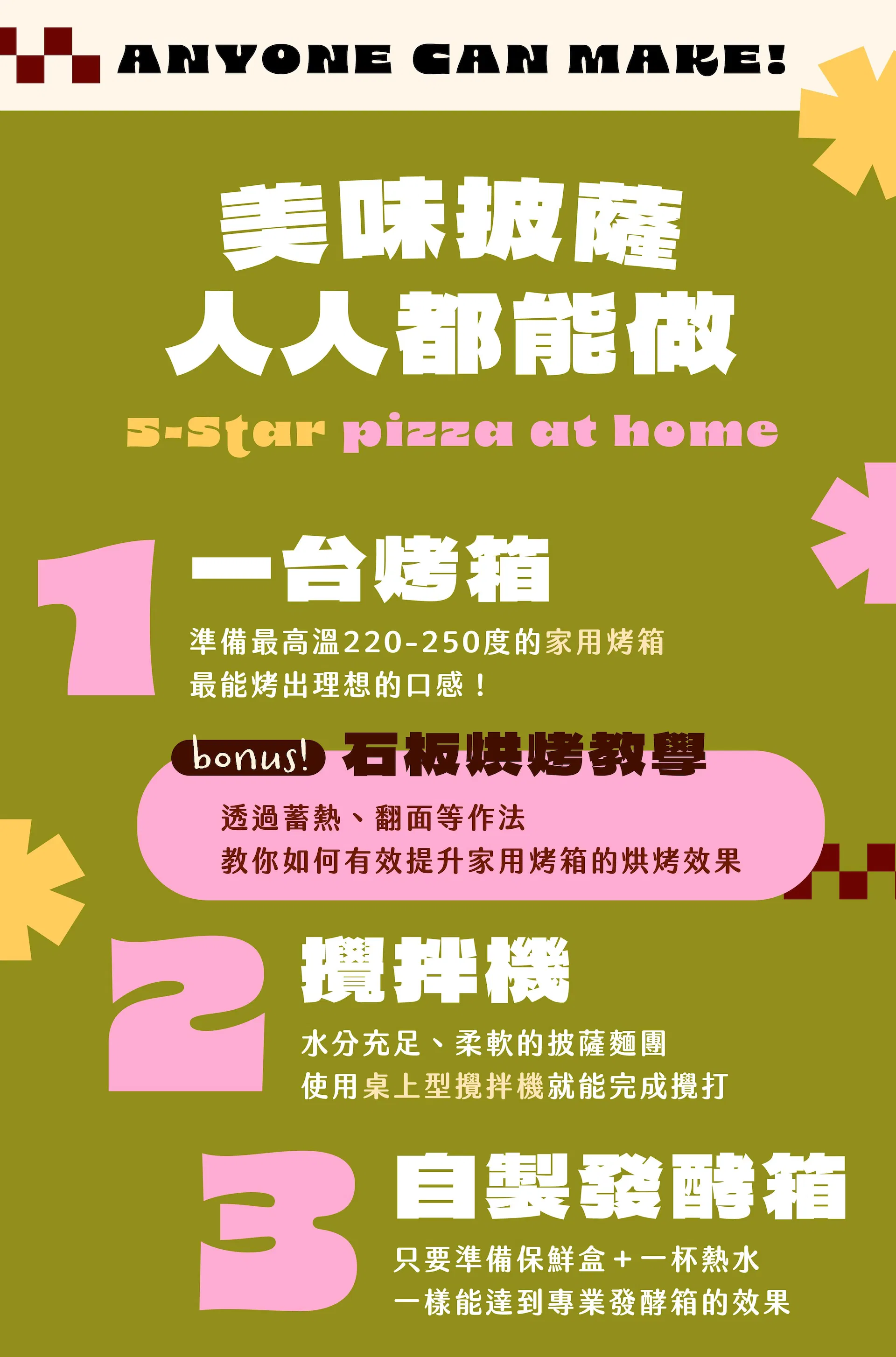 anyone can cook! HeyMaster找課程XPino Pizza主廚謝宜榮,告訴你美味披薩人人都能做!