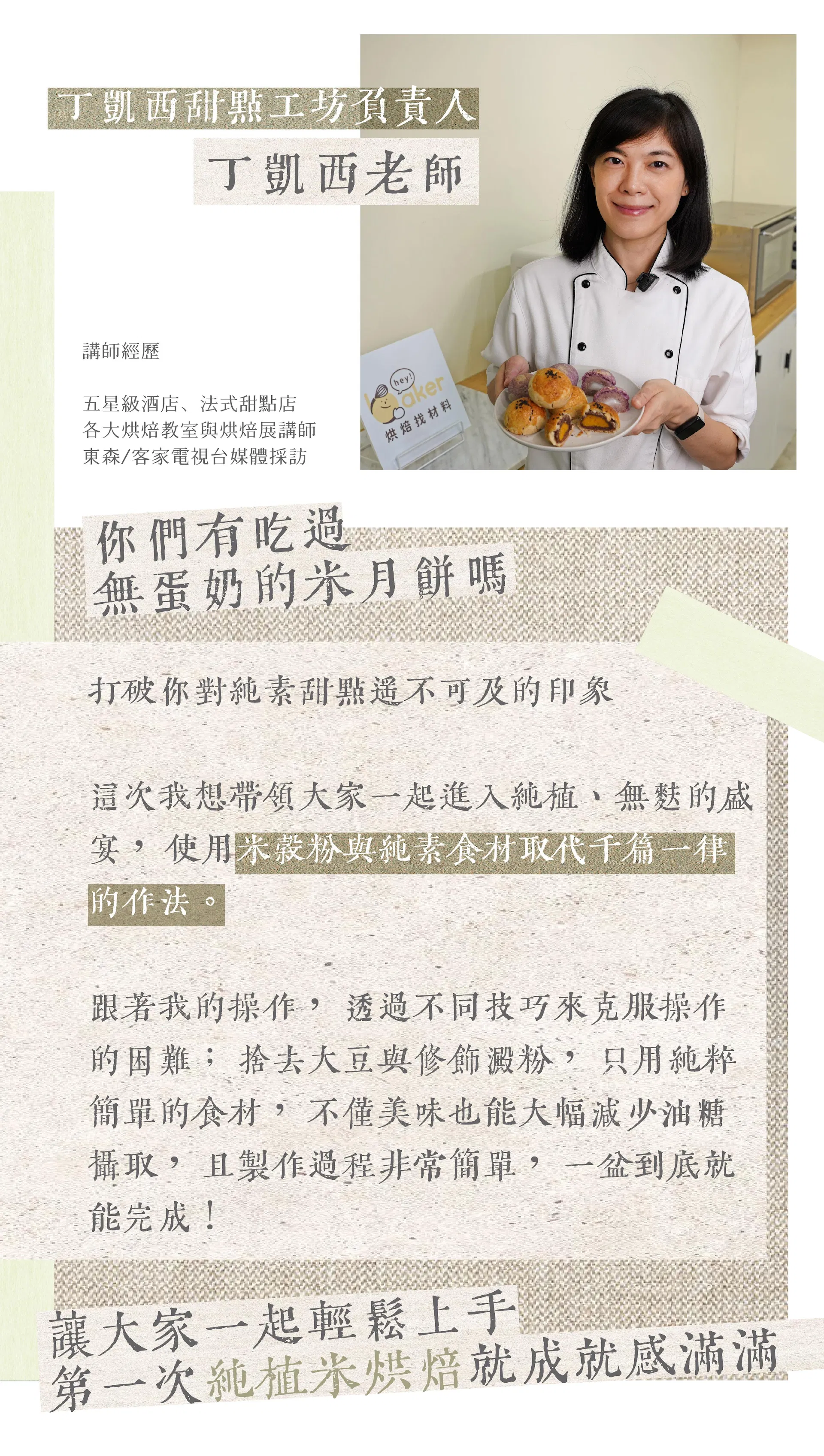 丁凱西對純素烘焙介紹