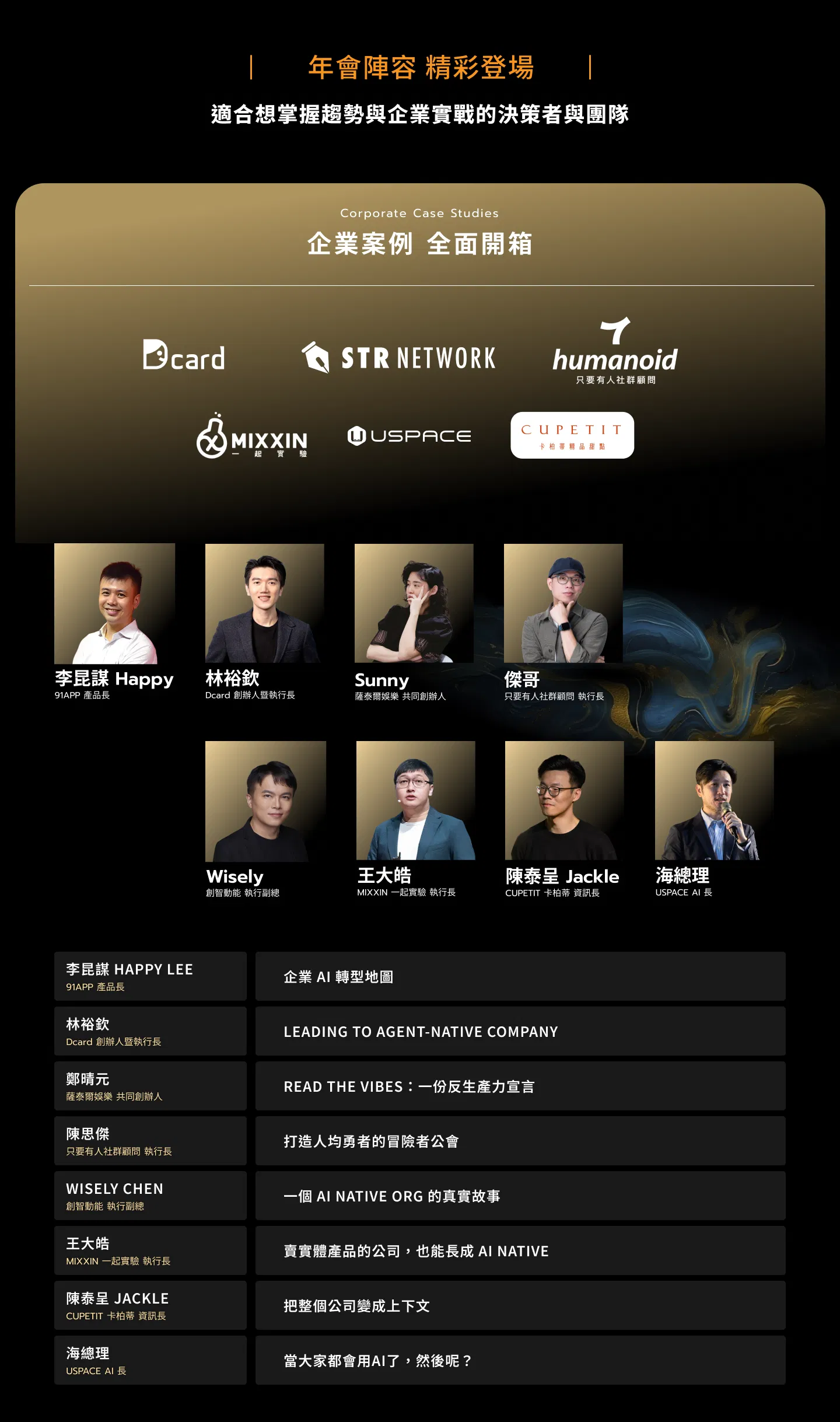 05-1_2026 年會介紹｜講者講題.png
