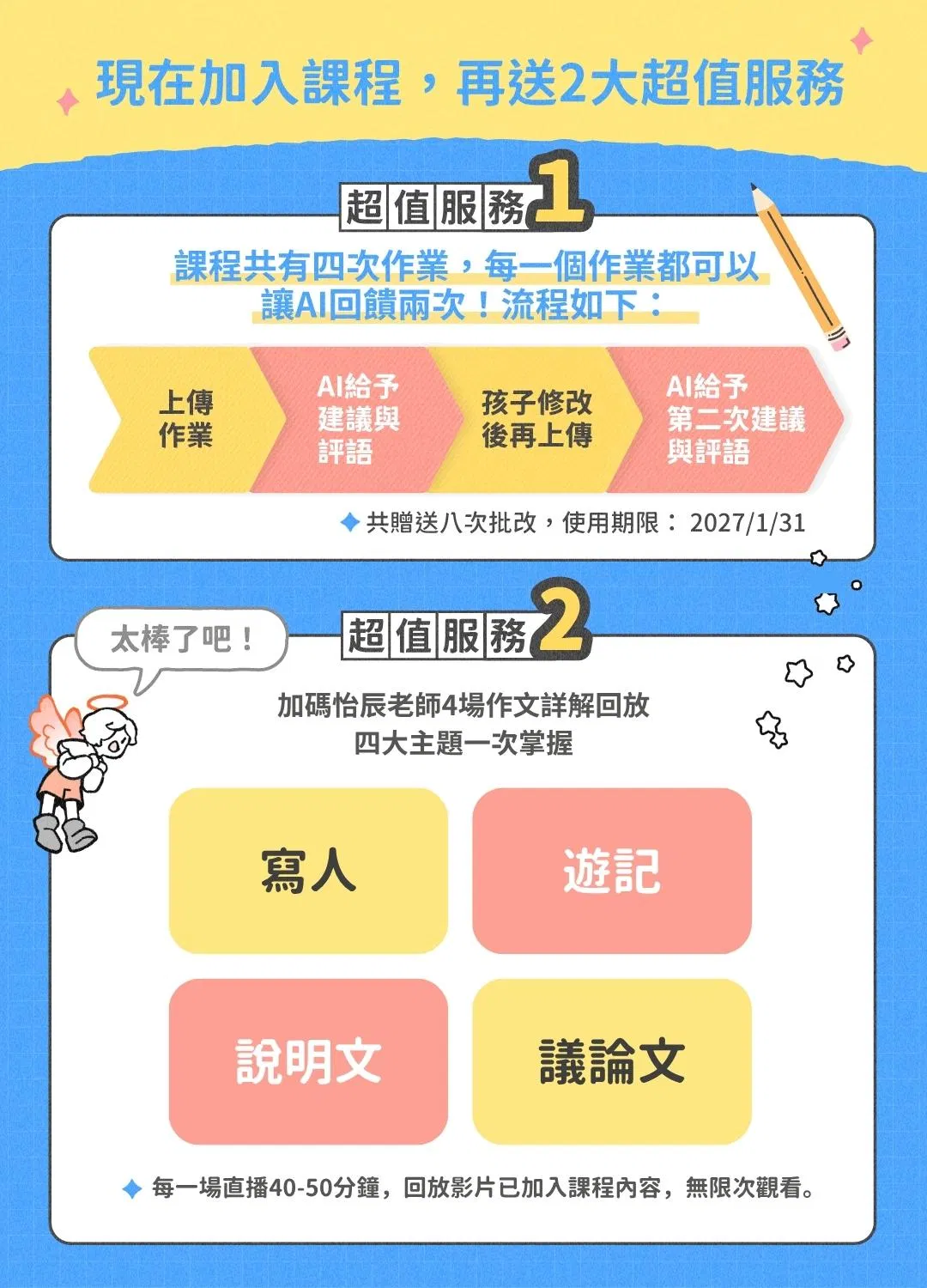 0714更新＿作文升級課課程頁_5 .jpg