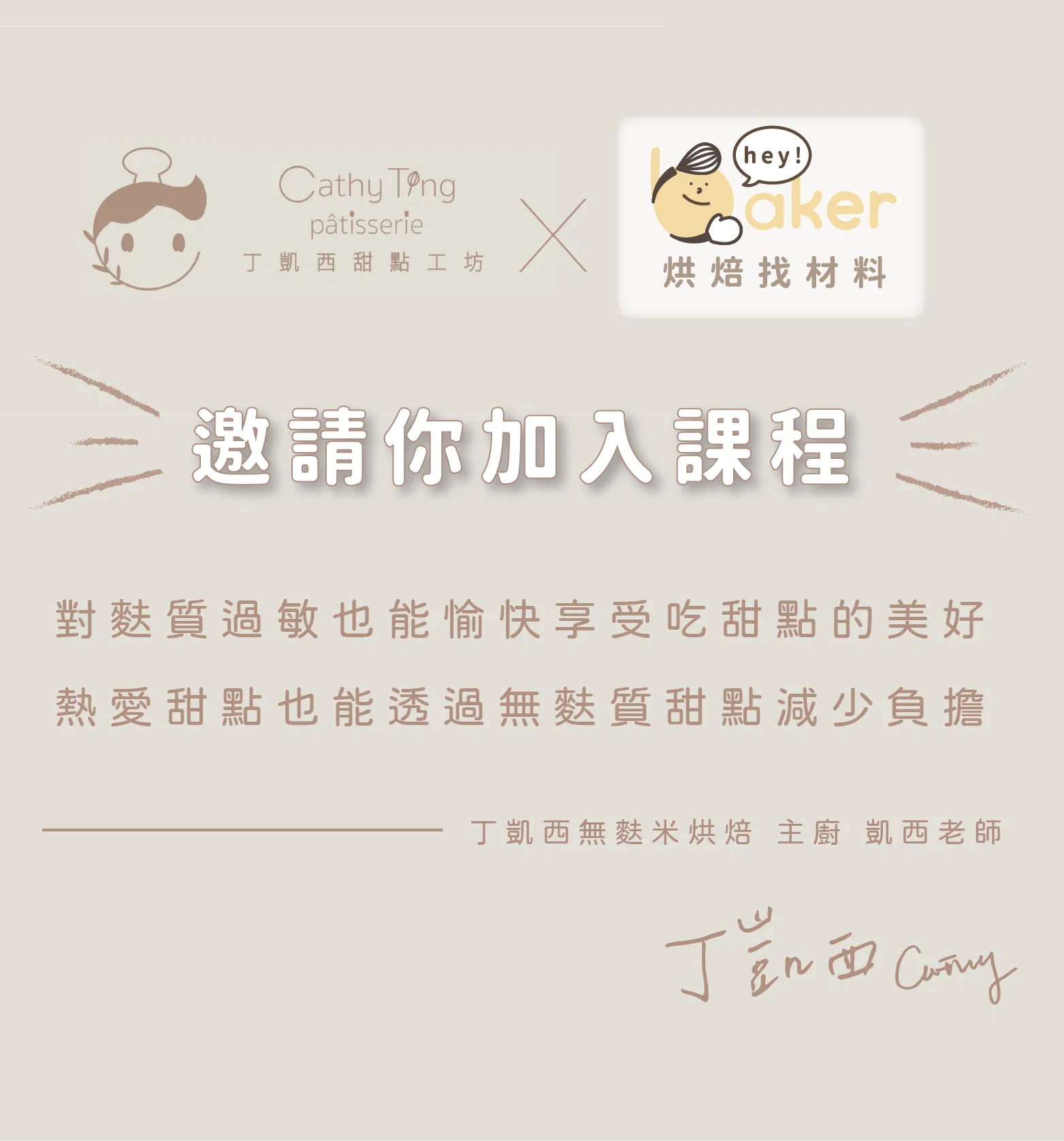 邀請加入課程