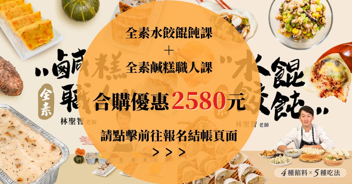 兩堂課程一起報名