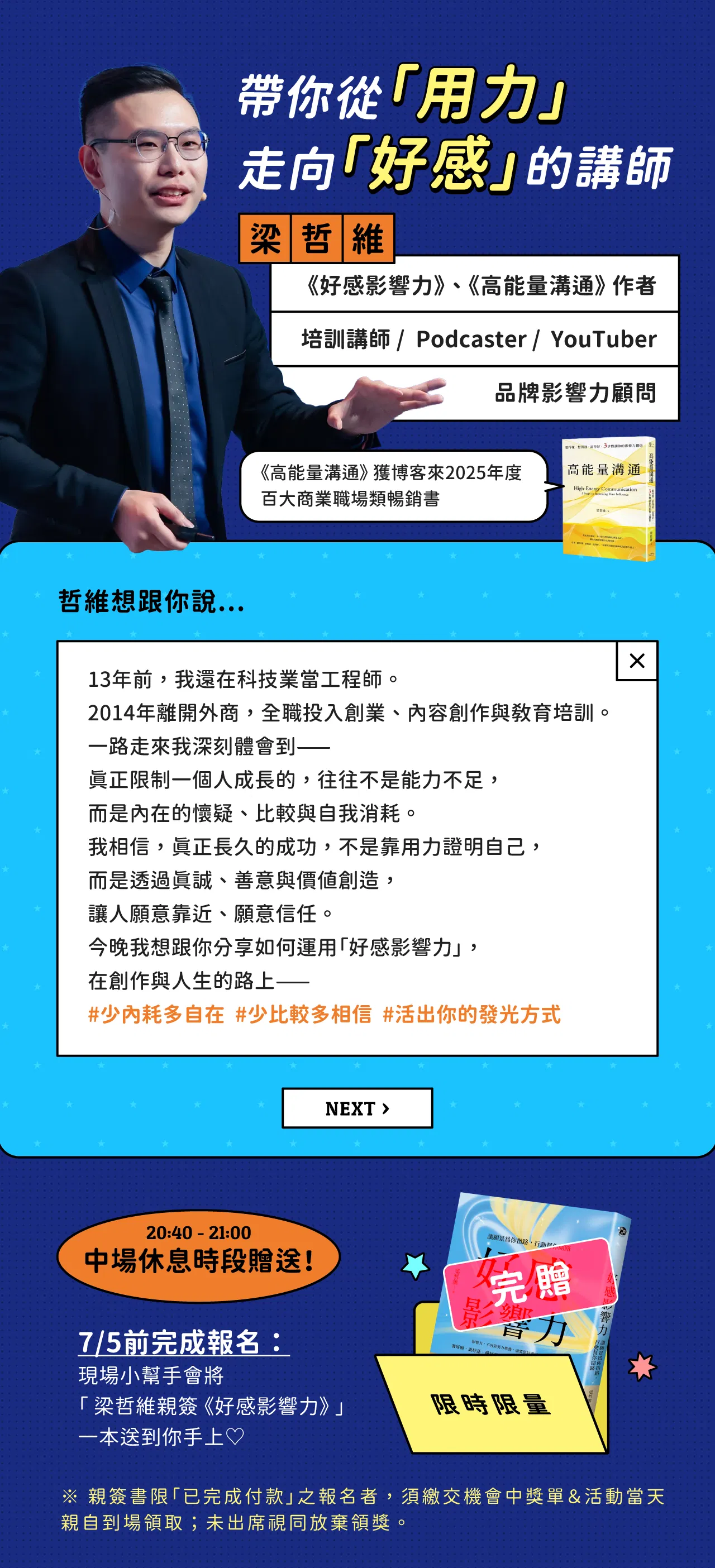 0702_夏下班_LP05+完贈 (1).png