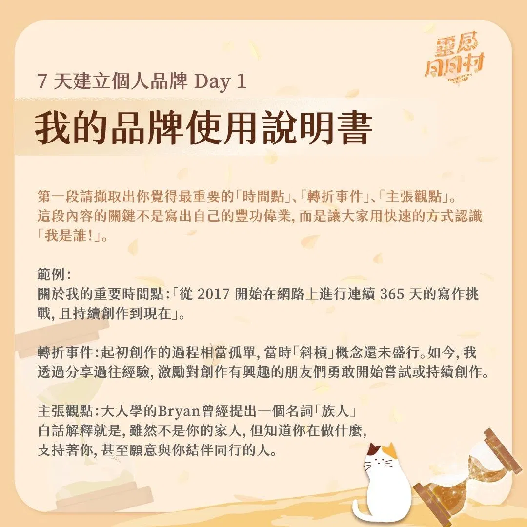 7天建立個人品牌公版範例2