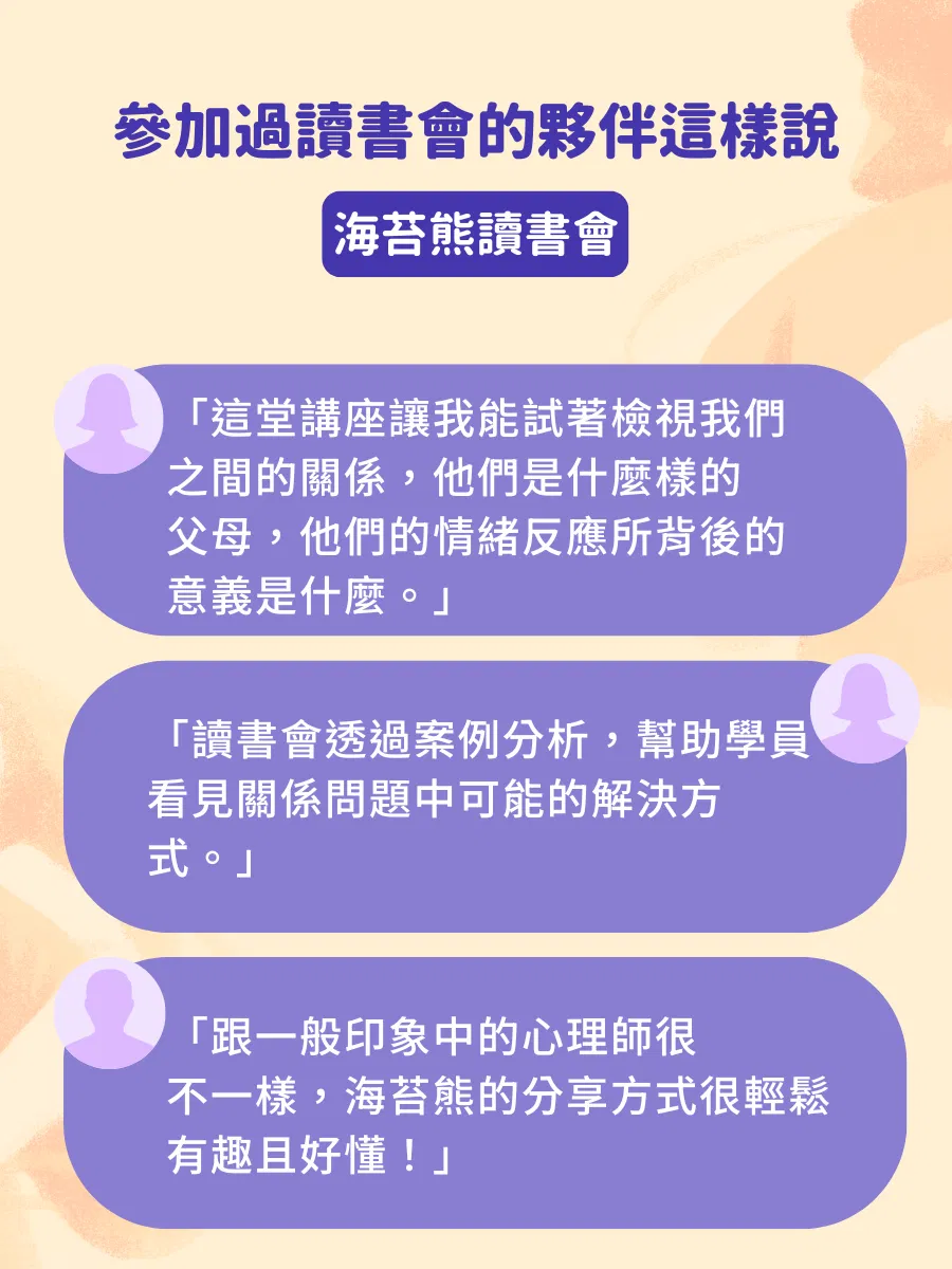 女人迷讀書線上直播|海苔熊心理學 OK 繃:諮商心理師專業導讀三本經典,帶你從心理學拆解關係中的焦慮、討好與放不下。