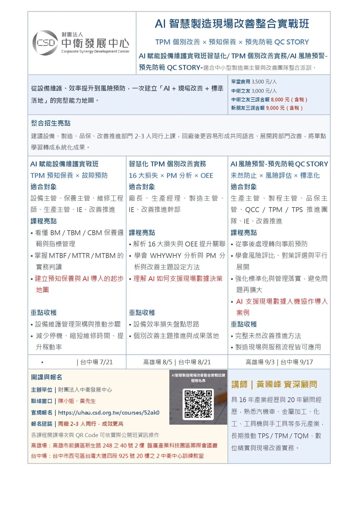 000_AI智慧製造現場改善整合實戰班_3合一課程A4直式招生DM_R7_page-0001.jpg
