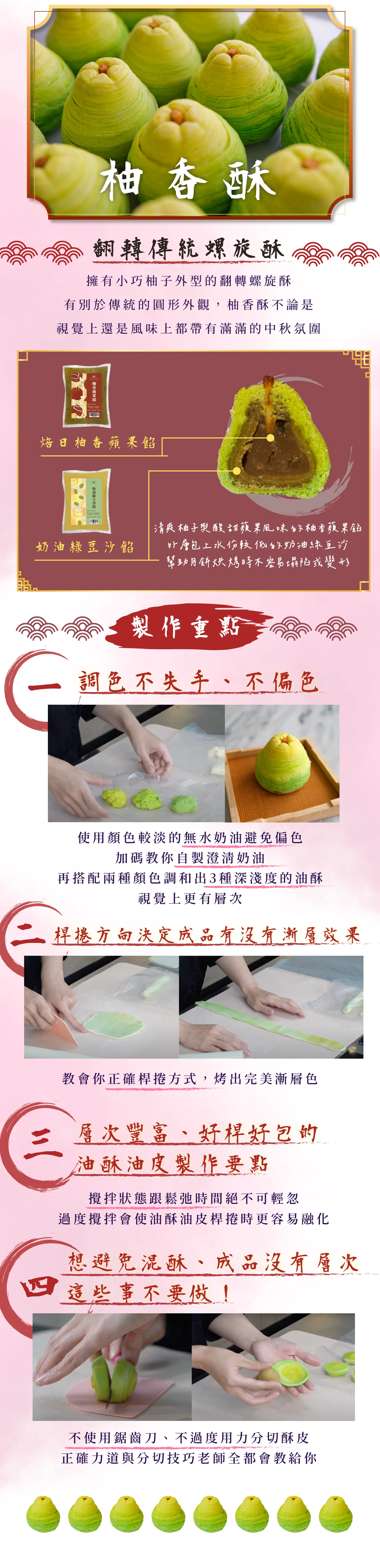柚香酥