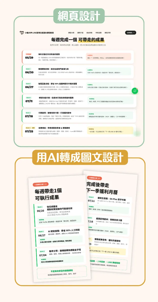 小編大神Canva x AI俱樂部 (3).png