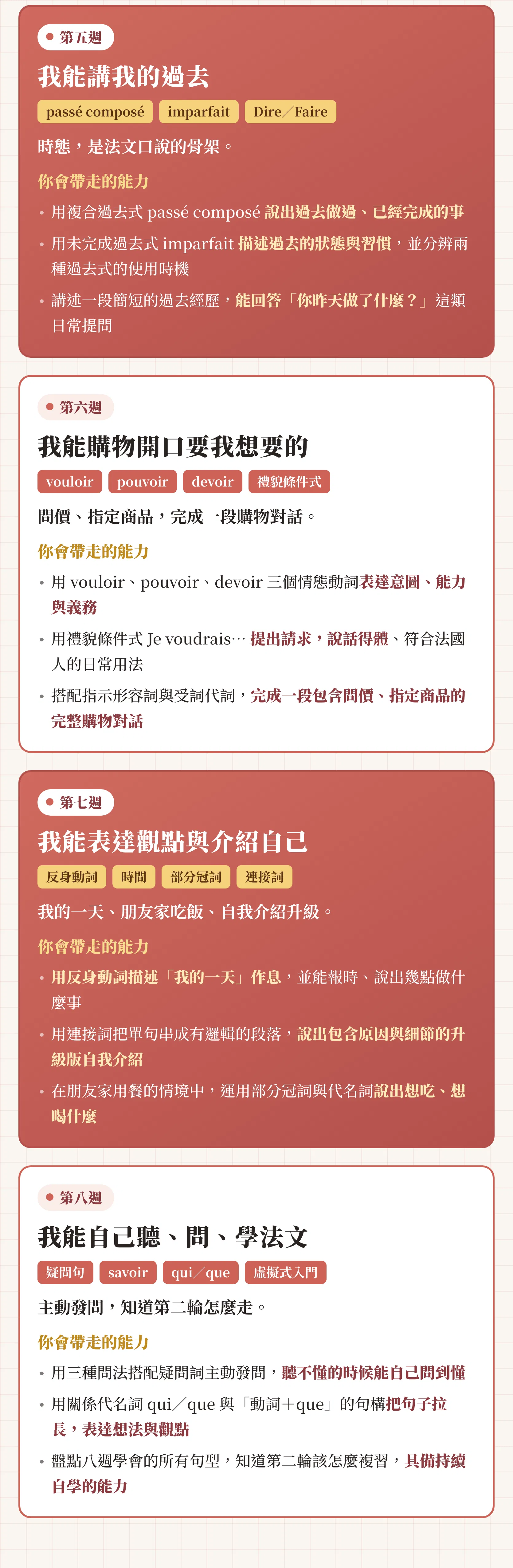 八週課綱(第 5 到第 8 週)