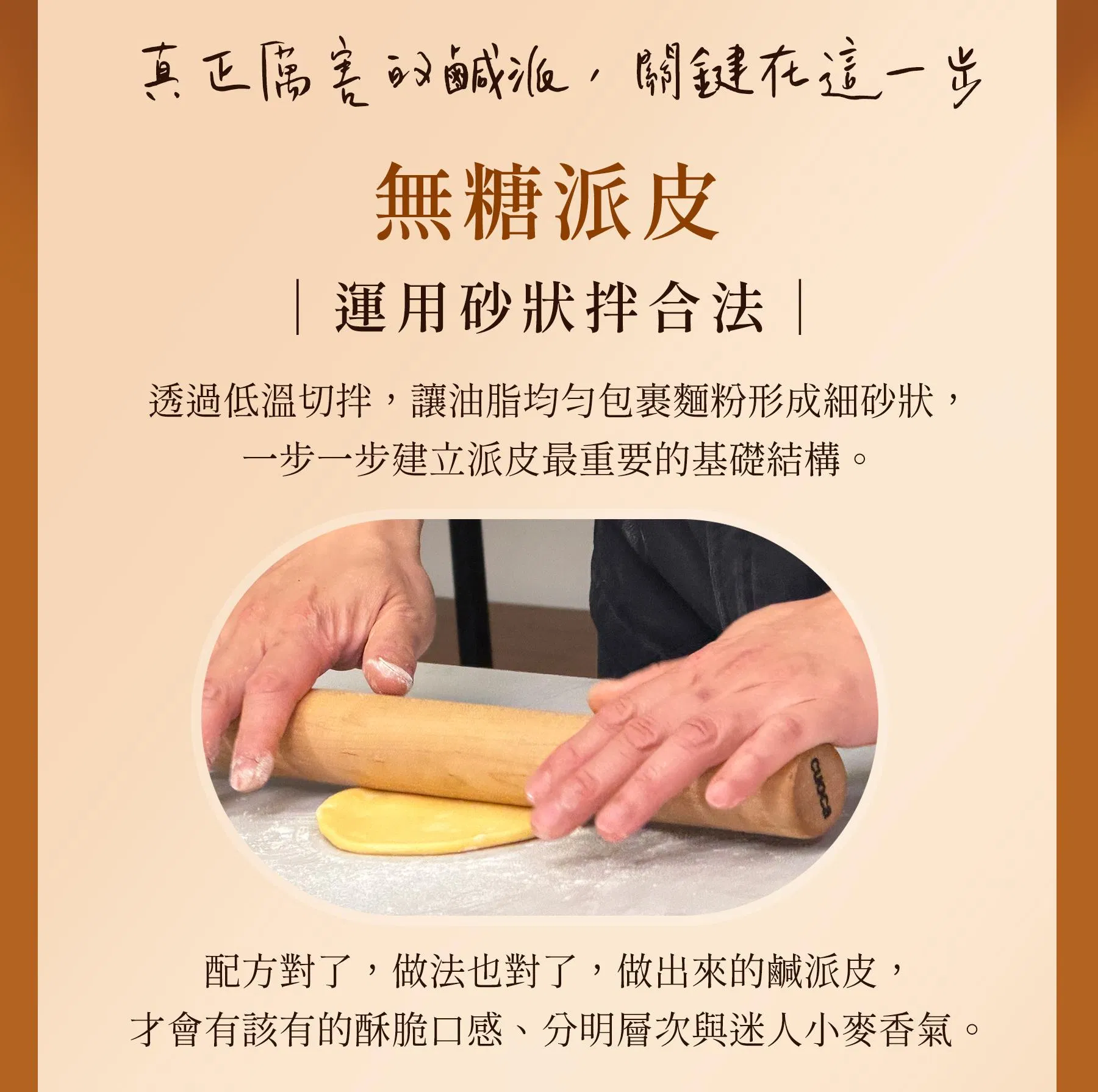 私廚級鹹派專修班_02.jpg