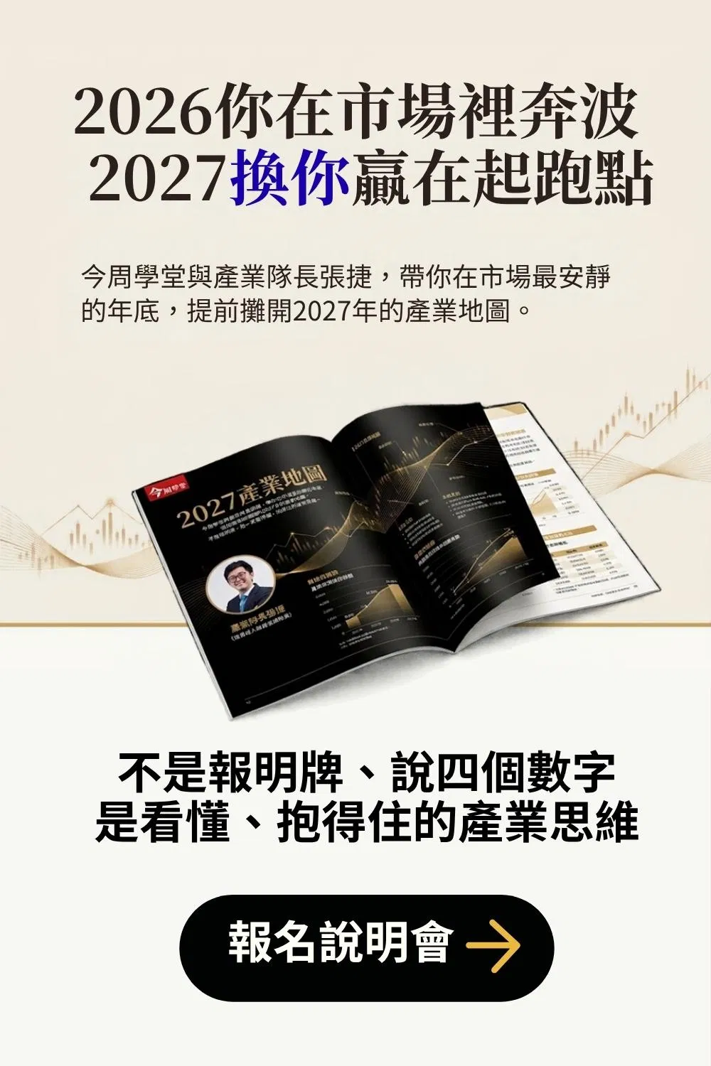 張捷_說明會_銷售頁_01.jpg