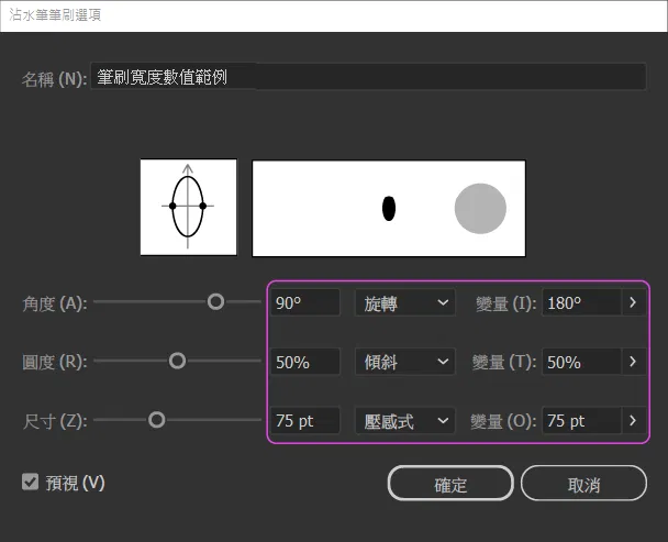 沾水筆筆刷選項.png