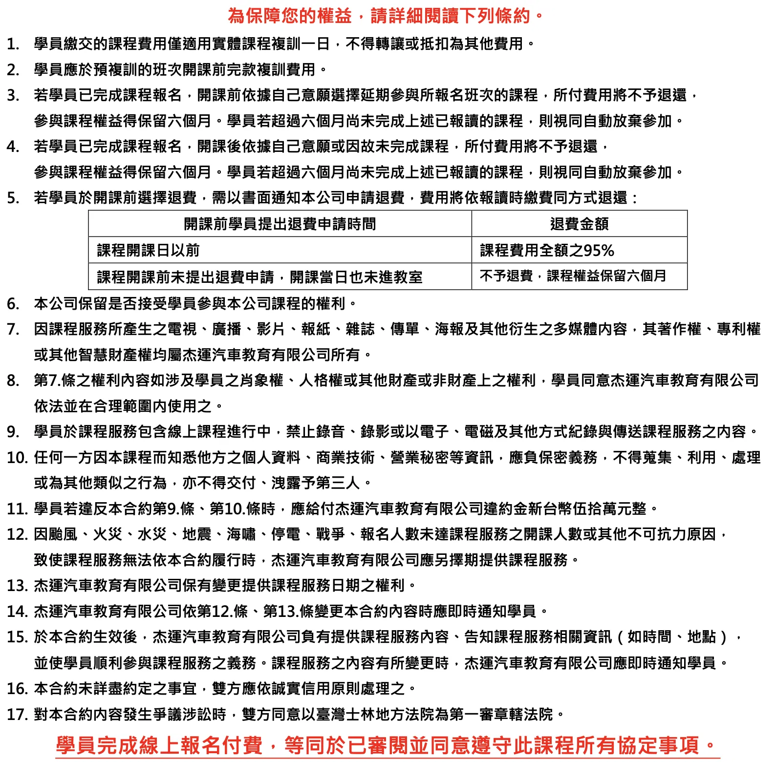 Teachify複訓協議書.png