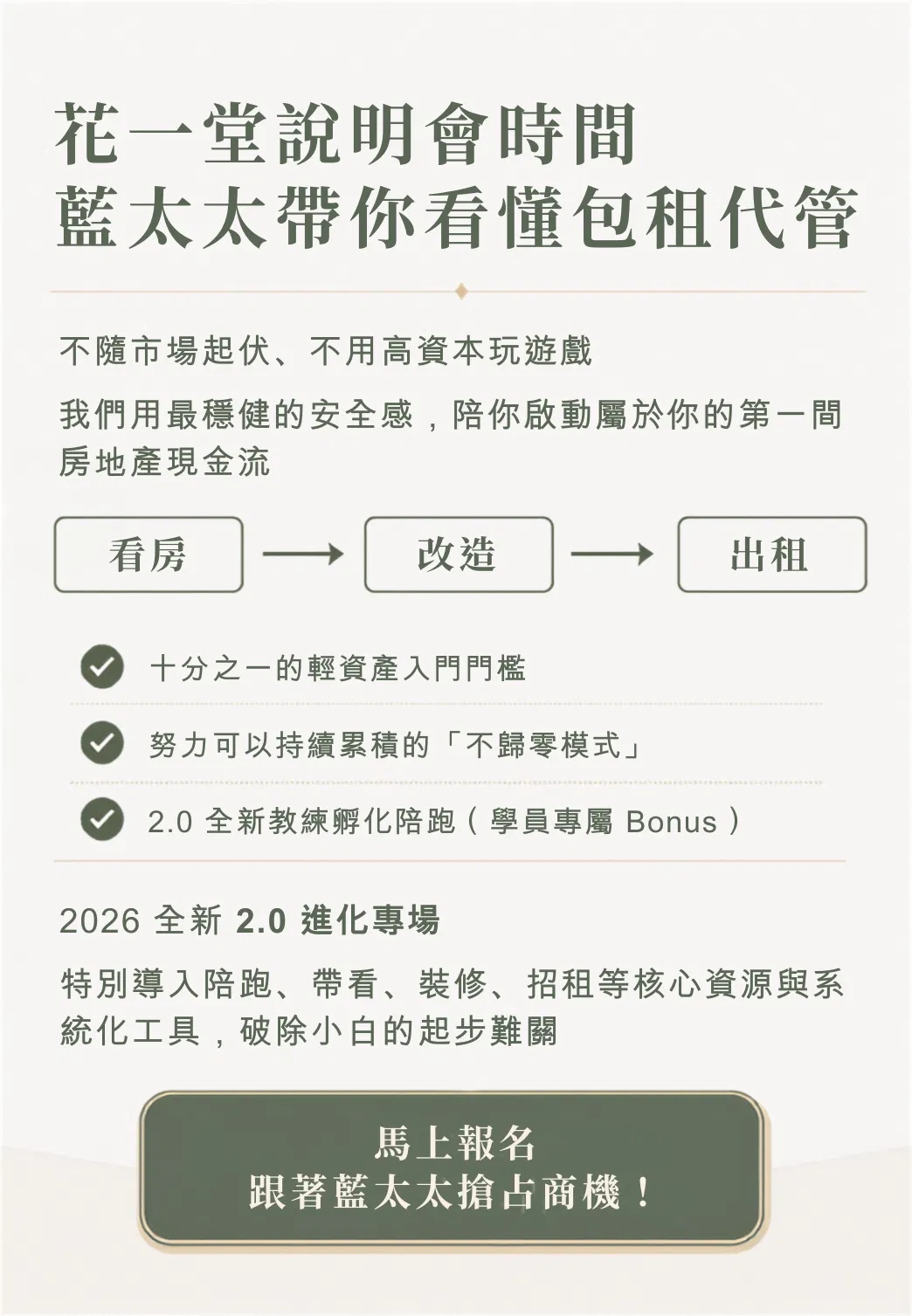2026 房地產訂閱制 2.0 進化專場_2.png
