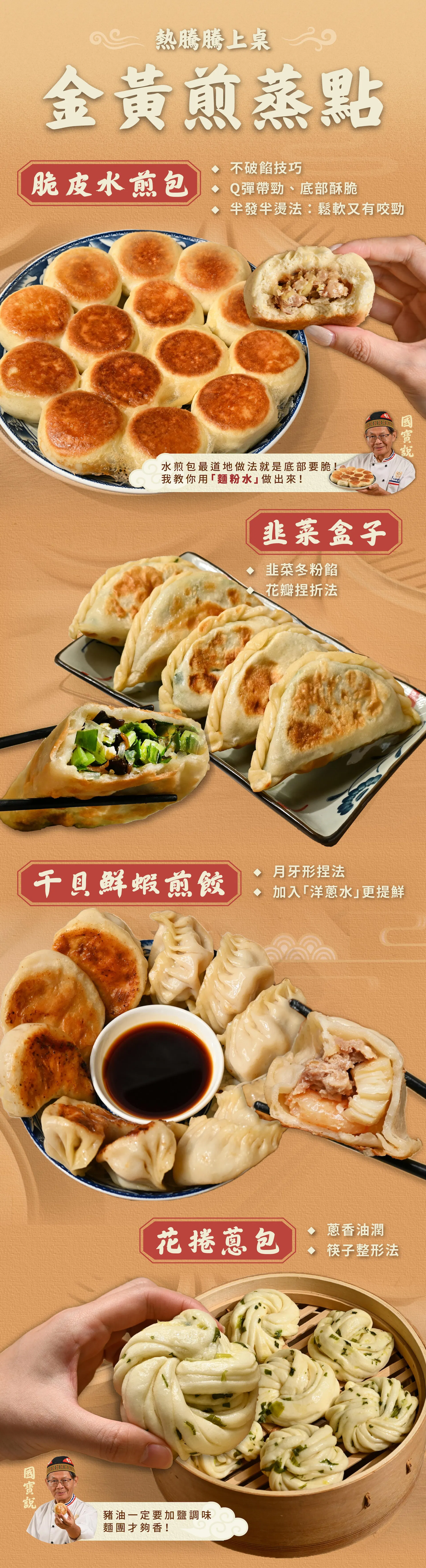 中式麵點｜LDP_0831_9_金黃煎蒸點.jpg