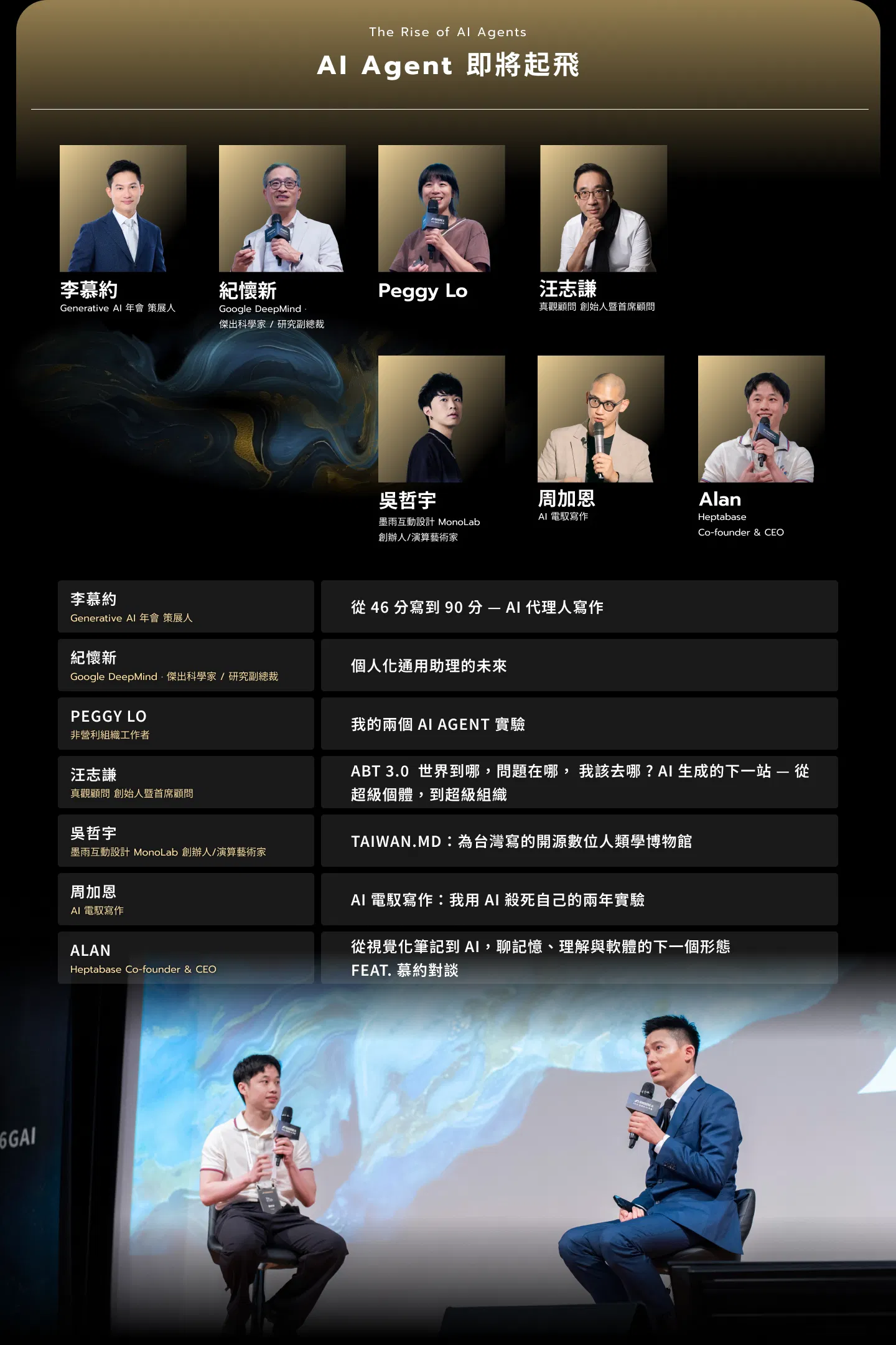 05-2_2026 年會介紹｜AI Agent.png