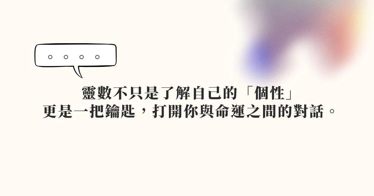 生命靈數是一把認識自己的鑰匙