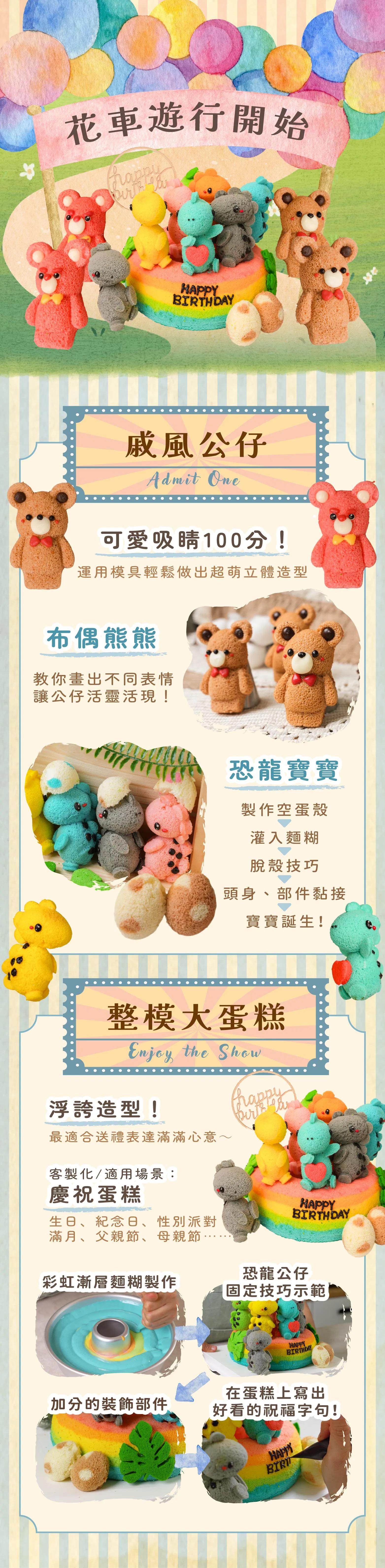 公仔造型戚風