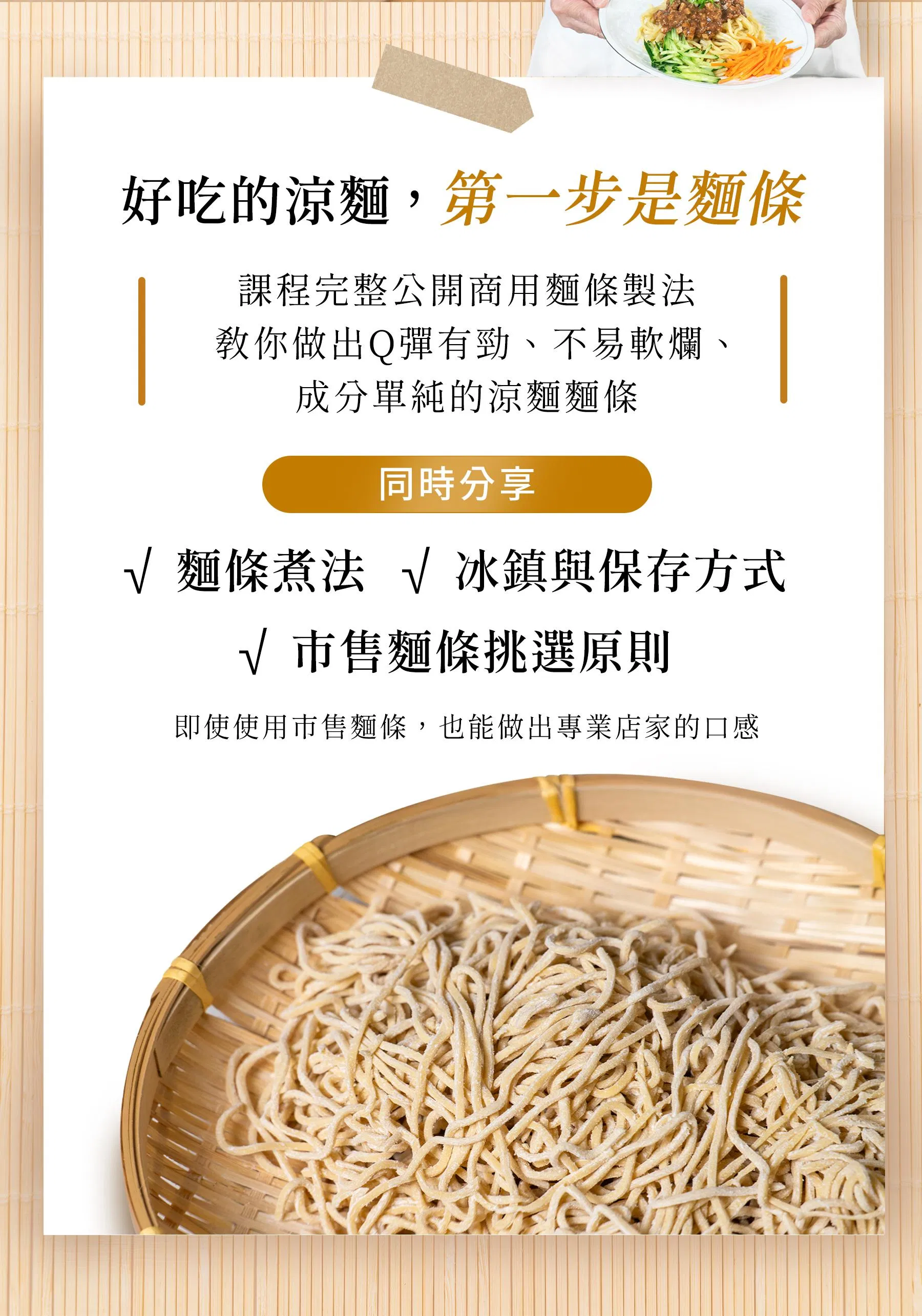 職人涼麵課_02.jpg