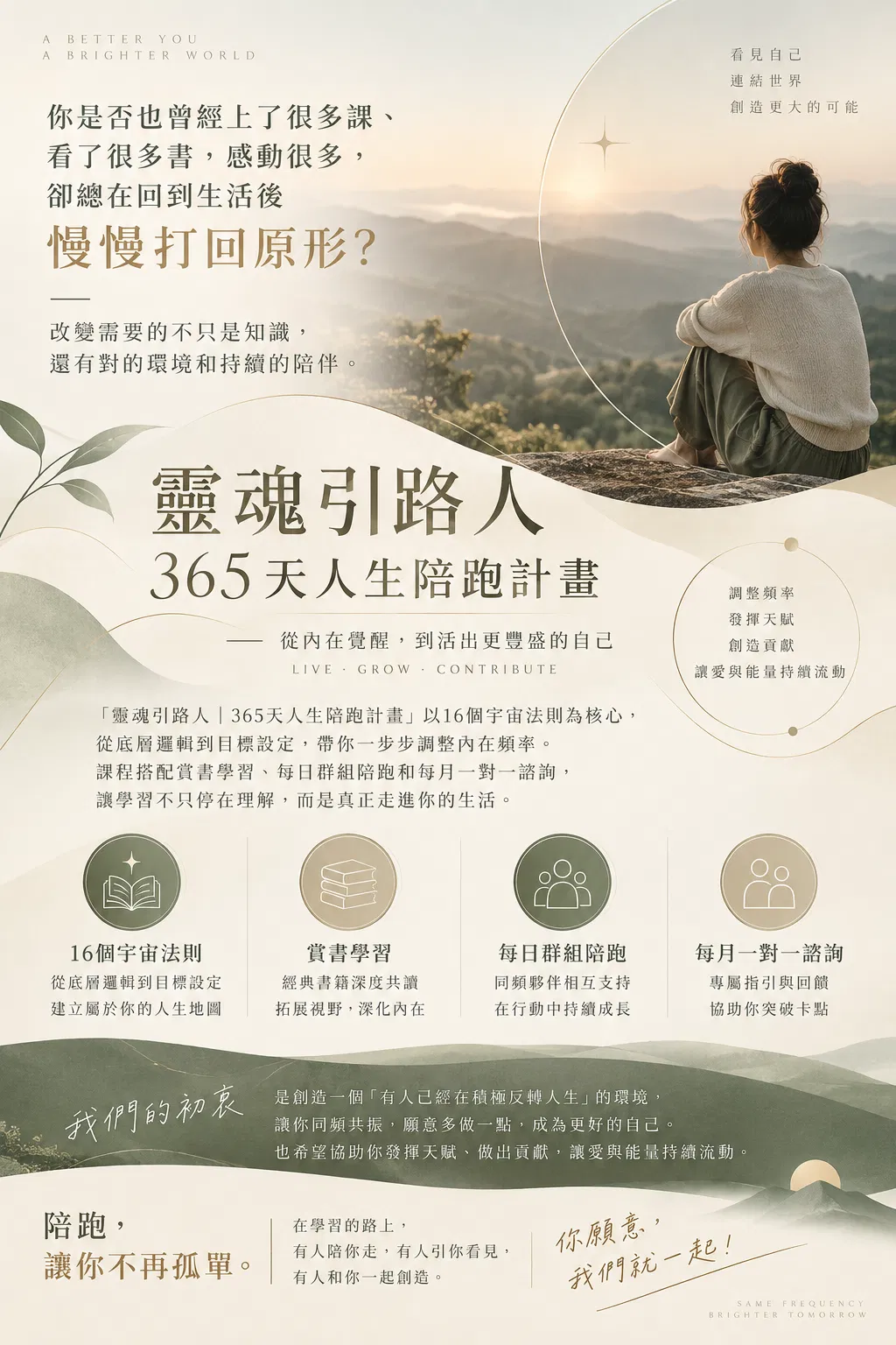 靈魂引路人：365天人生陪跑計畫.png