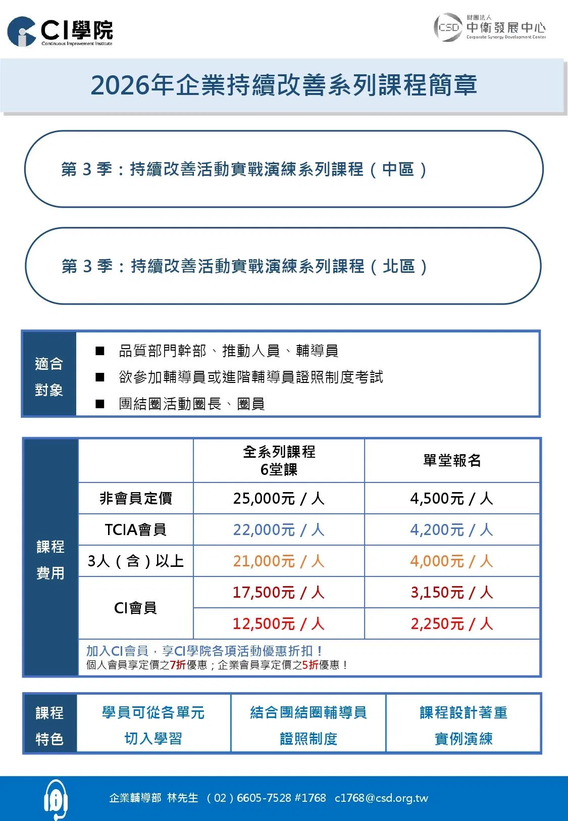 2026企業持續改善系列課程_簡章202606_page-0001.jpg