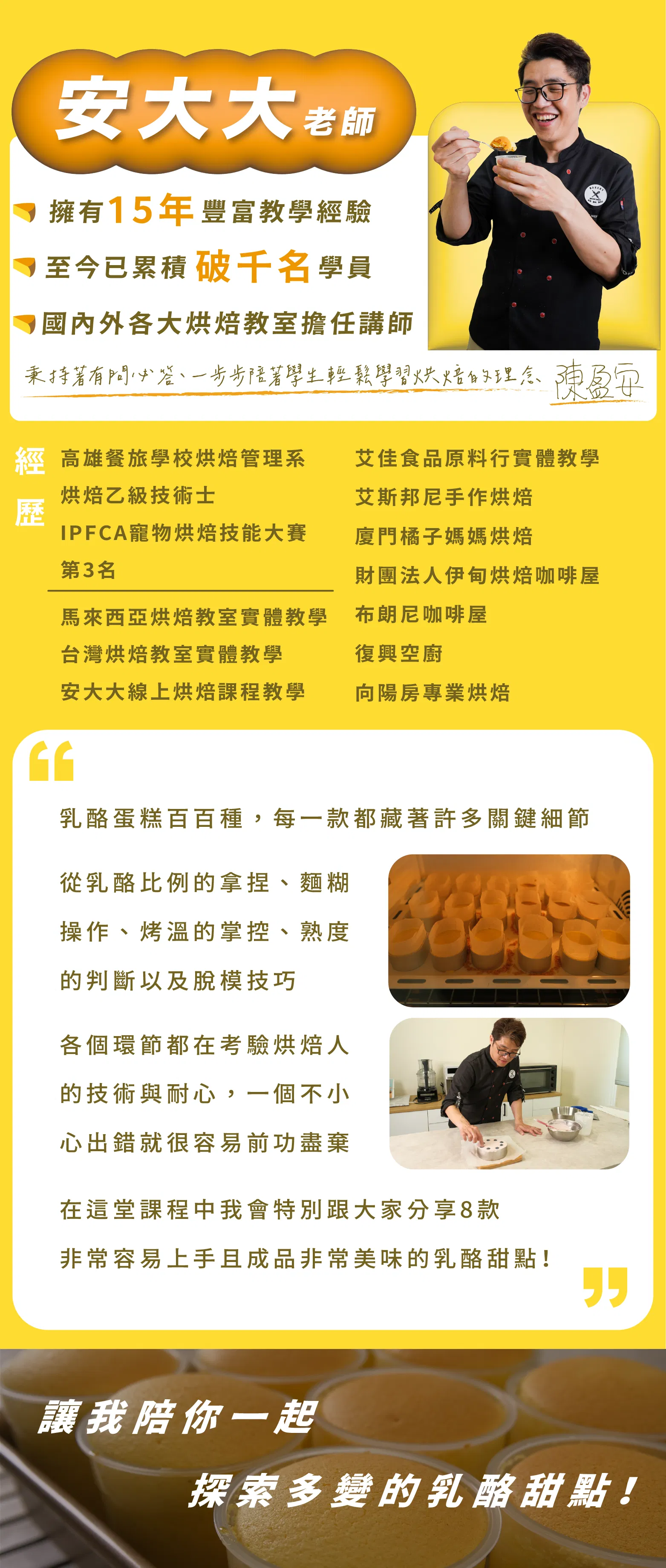 老師經歷介紹