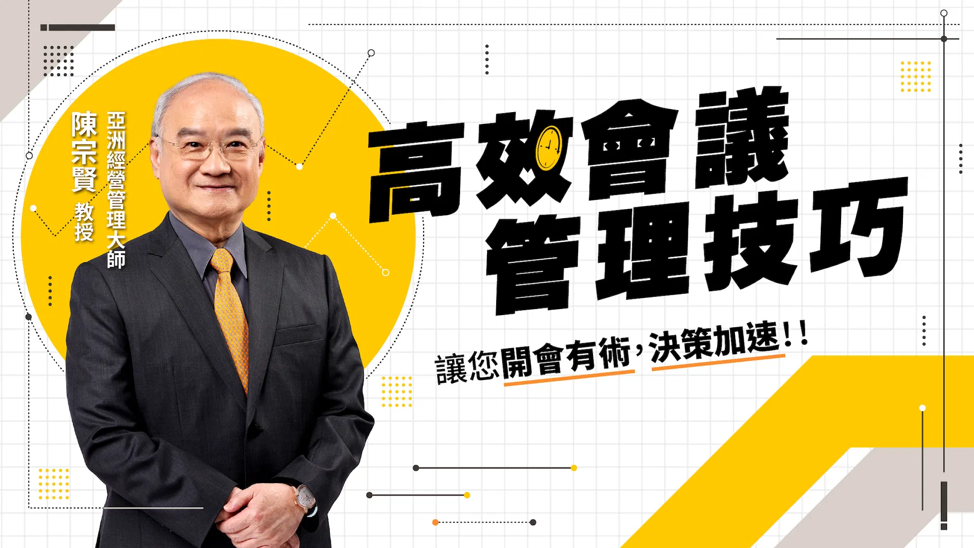 高效會議管理技巧222_封面.png