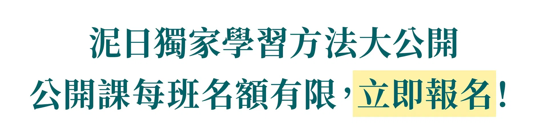 2607_泥日公開課_銷售頁面_8.jpg