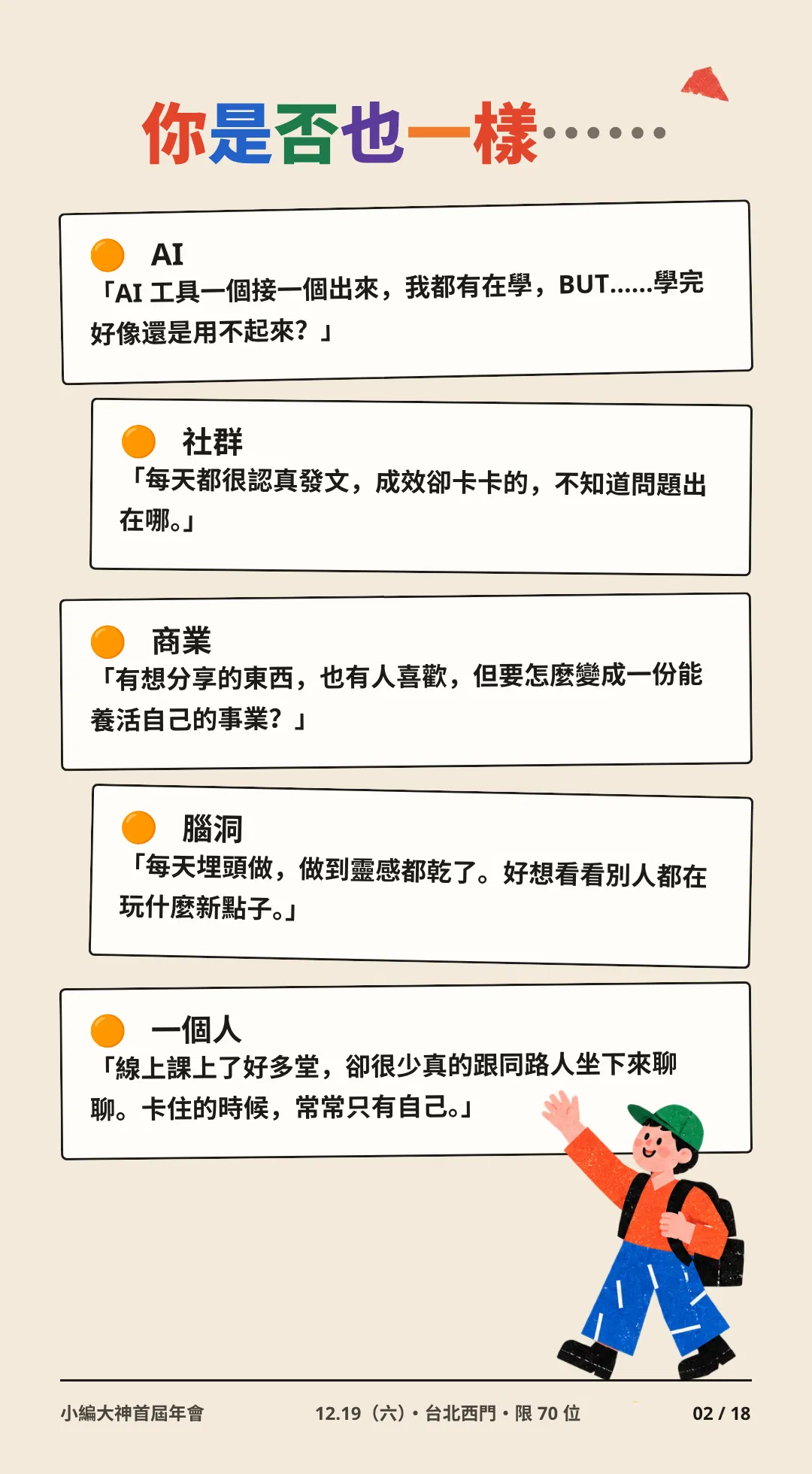 02 你是否也一樣.png