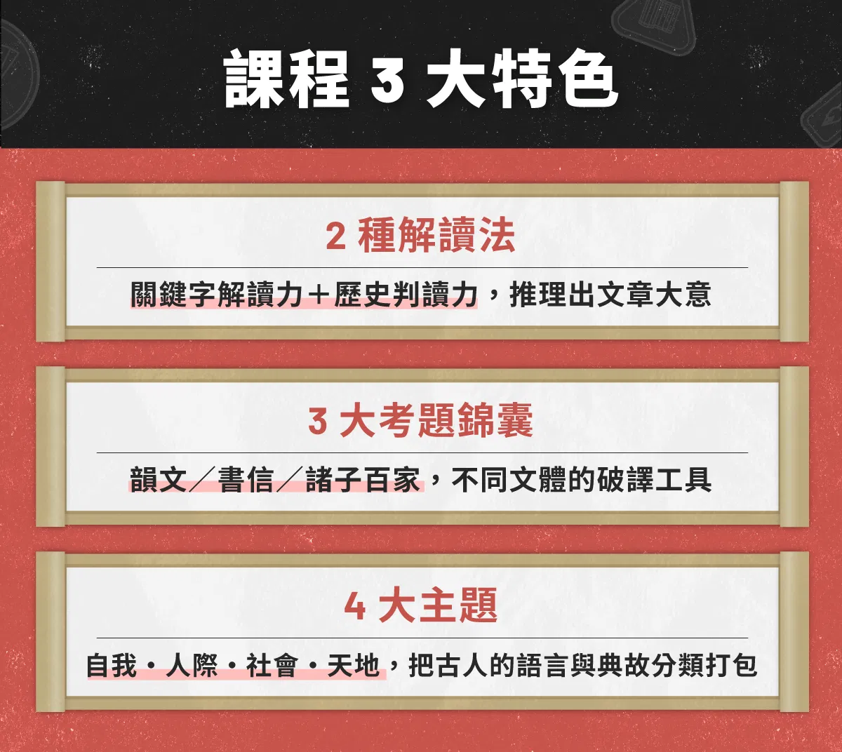 募資頁面_3-課程亮點.png